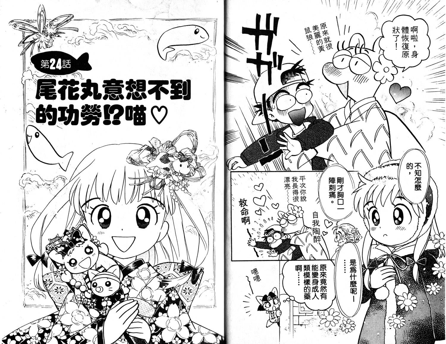 梦幻谷的猫公主韩漫全集-第03卷无删减无遮挡章节图片 