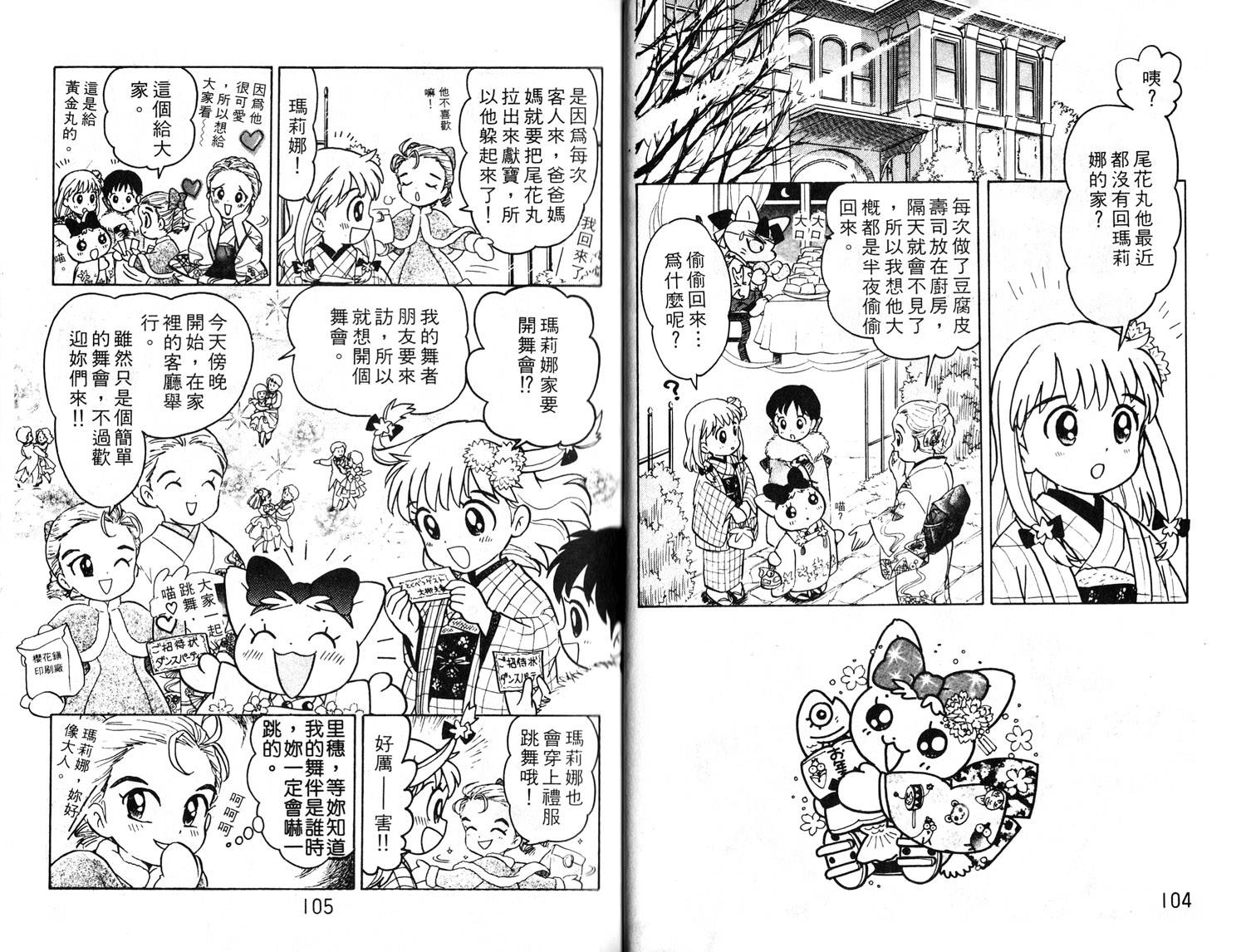 梦幻谷的猫公主韩漫全集-第03卷无删减无遮挡章节图片 