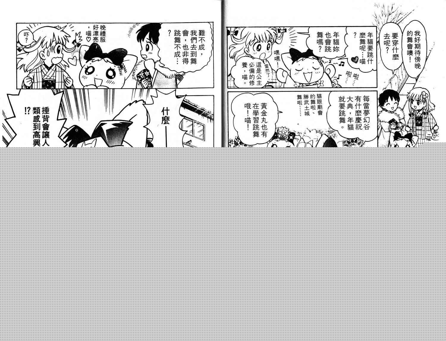梦幻谷的猫公主韩漫全集-第03卷无删减无遮挡章节图片 