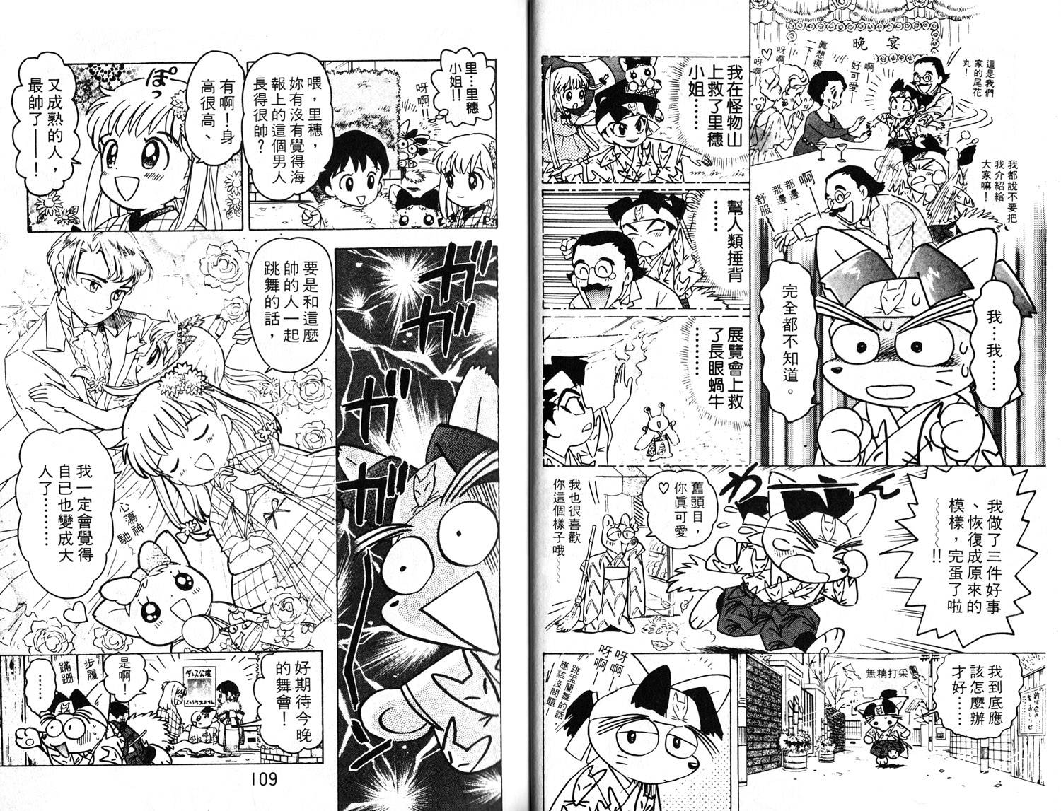 梦幻谷的猫公主韩漫全集-第03卷无删减无遮挡章节图片 