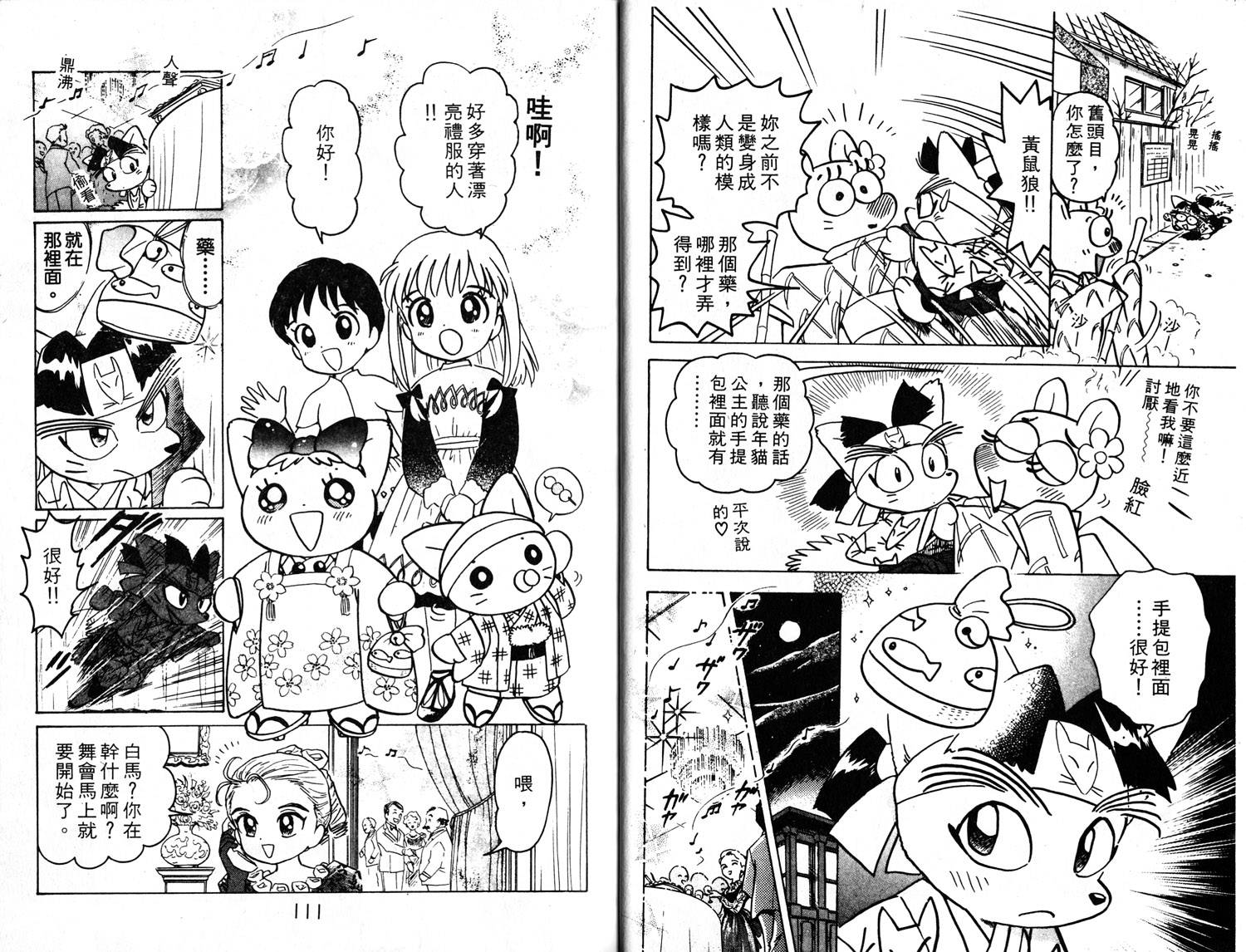 梦幻谷的猫公主韩漫全集-第03卷无删减无遮挡章节图片 