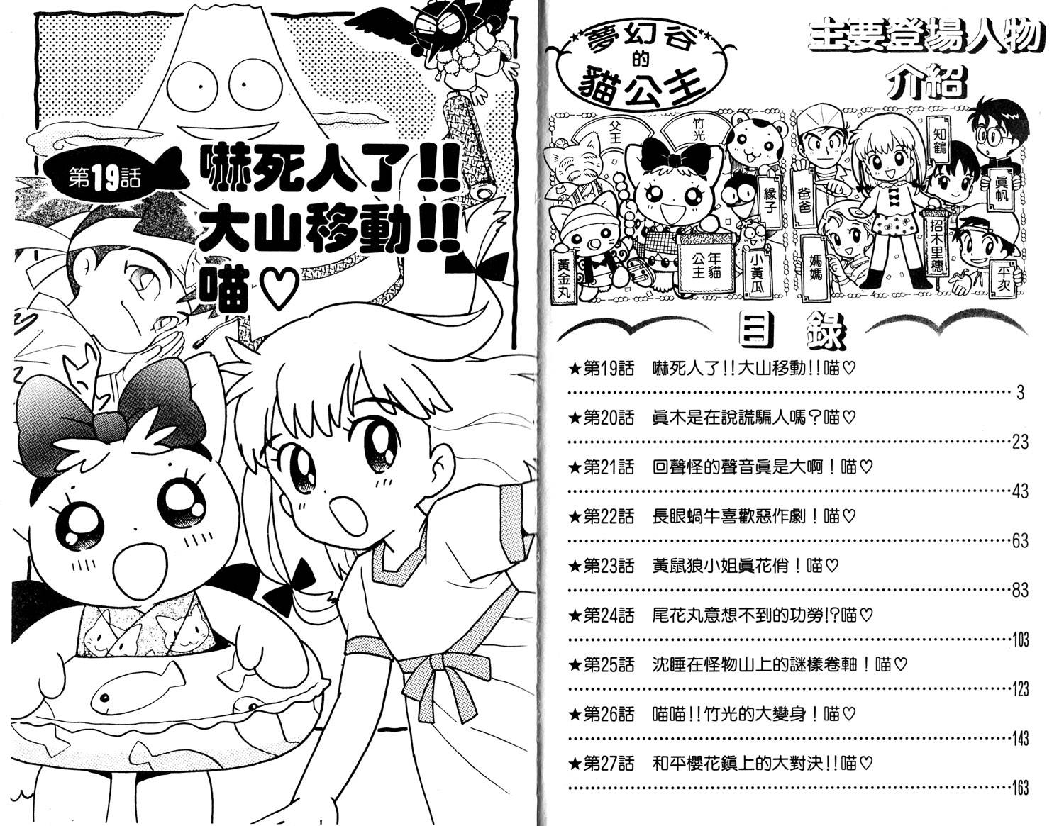 梦幻谷的猫公主韩漫全集-第03卷无删减无遮挡章节图片 