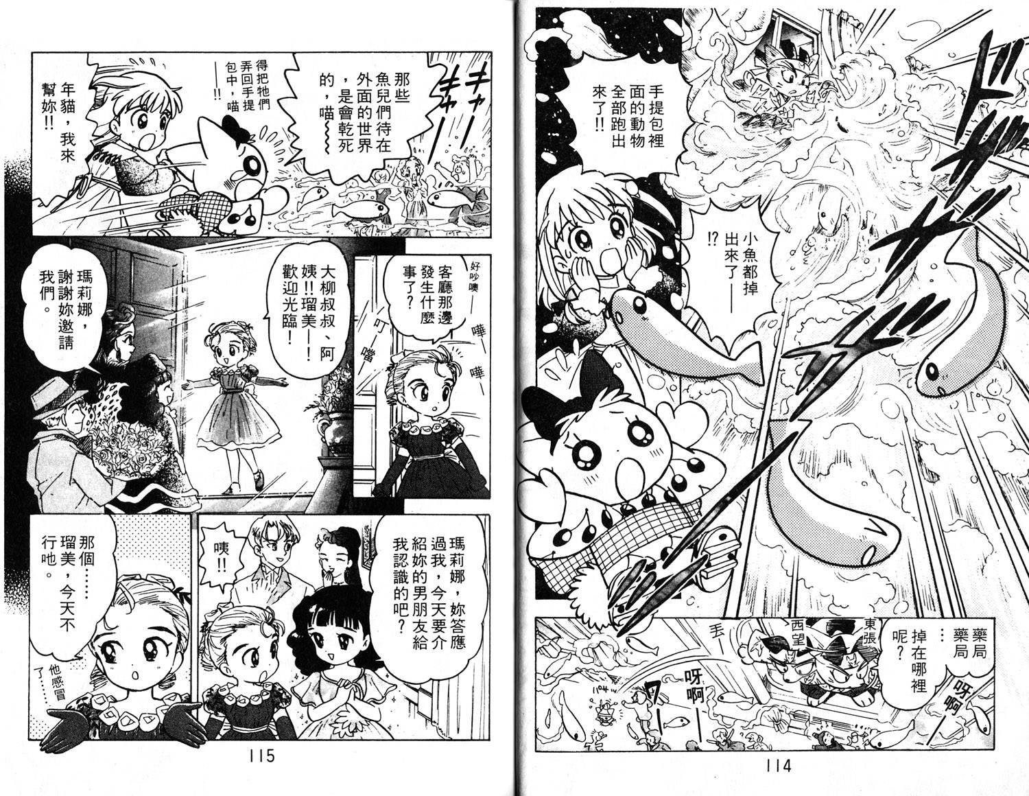 梦幻谷的猫公主韩漫全集-第03卷无删减无遮挡章节图片 