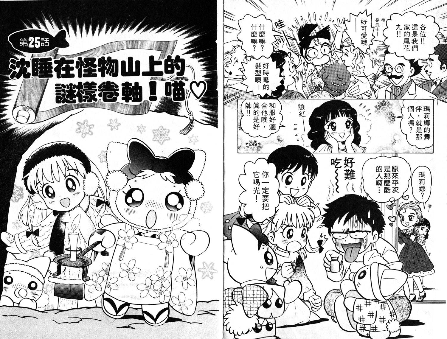 梦幻谷的猫公主韩漫全集-第03卷无删减无遮挡章节图片 