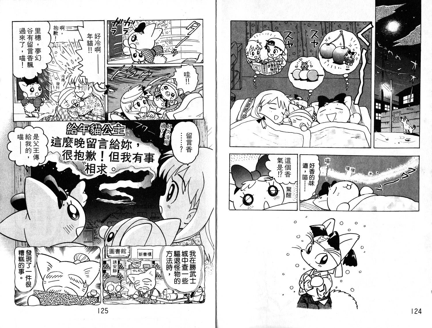 梦幻谷的猫公主韩漫全集-第03卷无删减无遮挡章节图片 