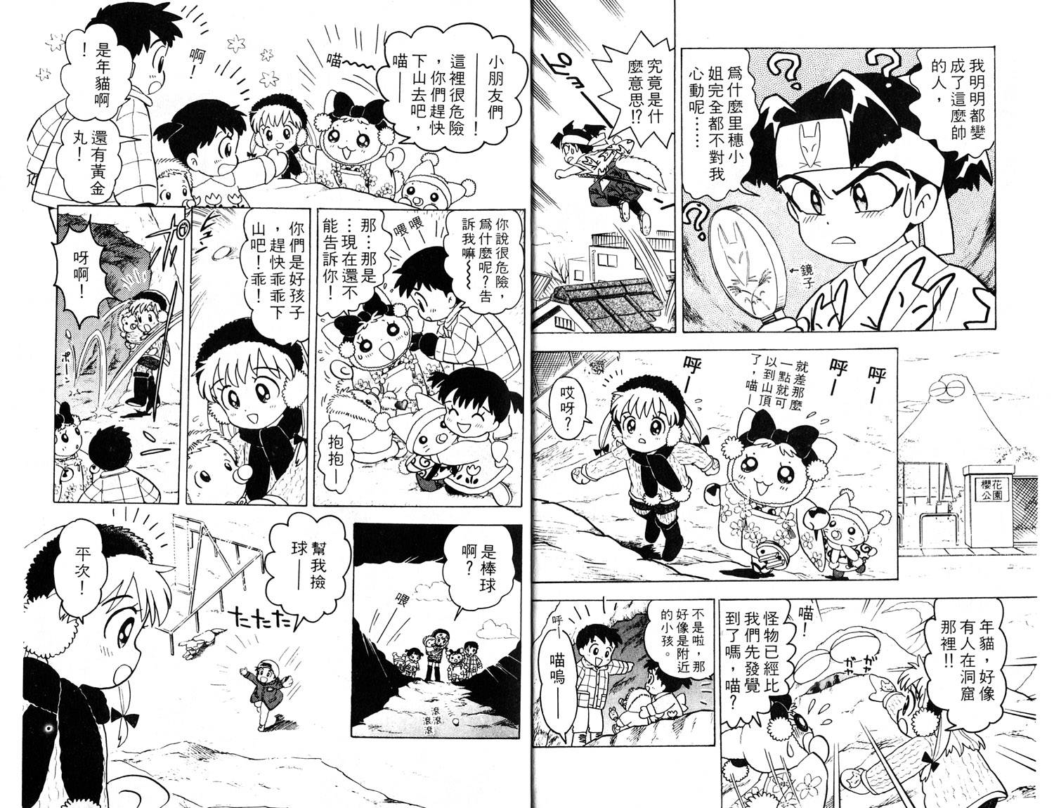 梦幻谷的猫公主韩漫全集-第03卷无删减无遮挡章节图片 