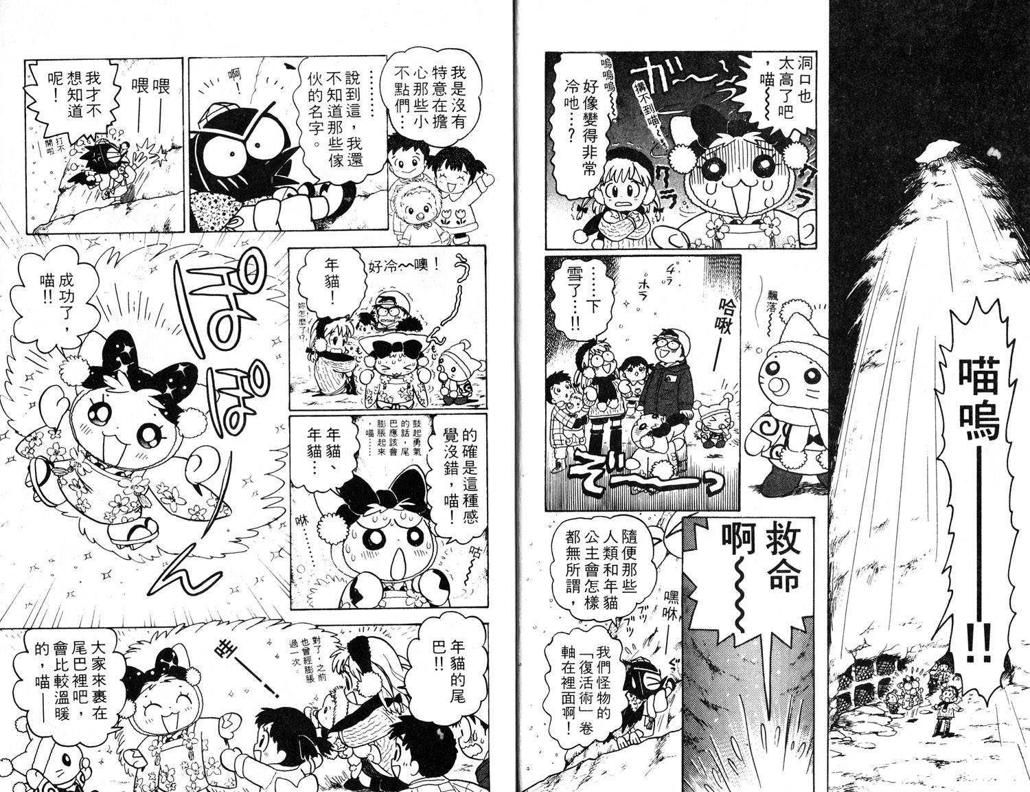 梦幻谷的猫公主韩漫全集-第03卷无删减无遮挡章节图片 