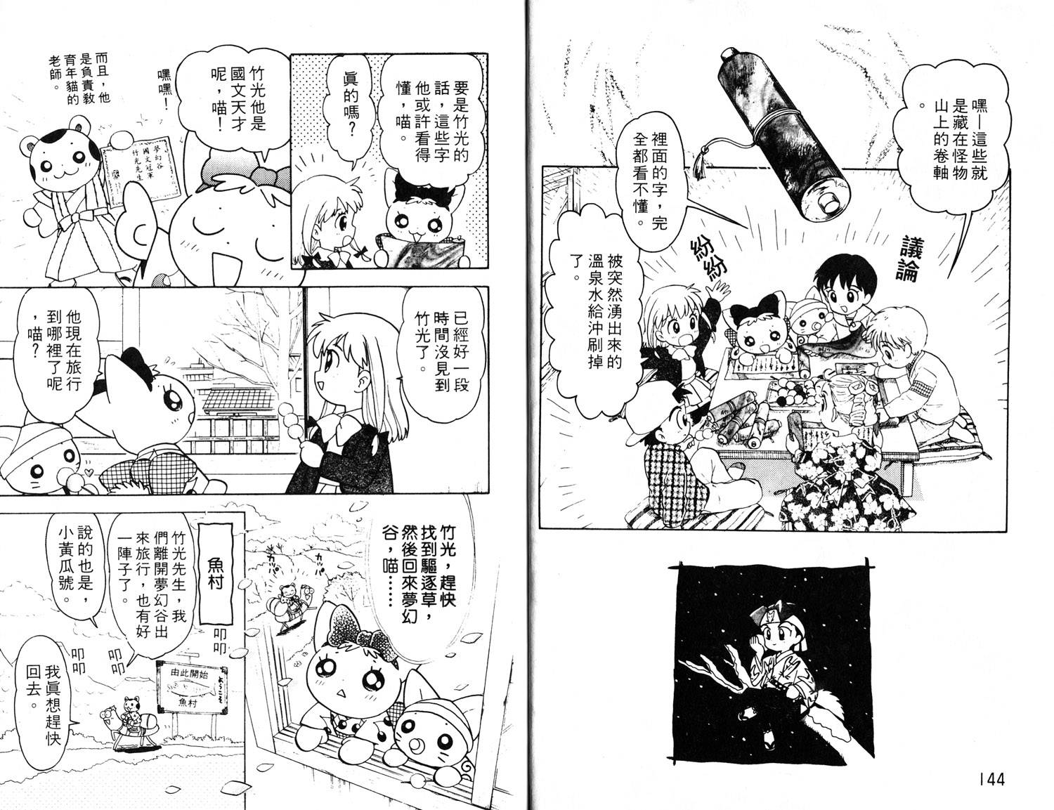 梦幻谷的猫公主韩漫全集-第03卷无删减无遮挡章节图片 