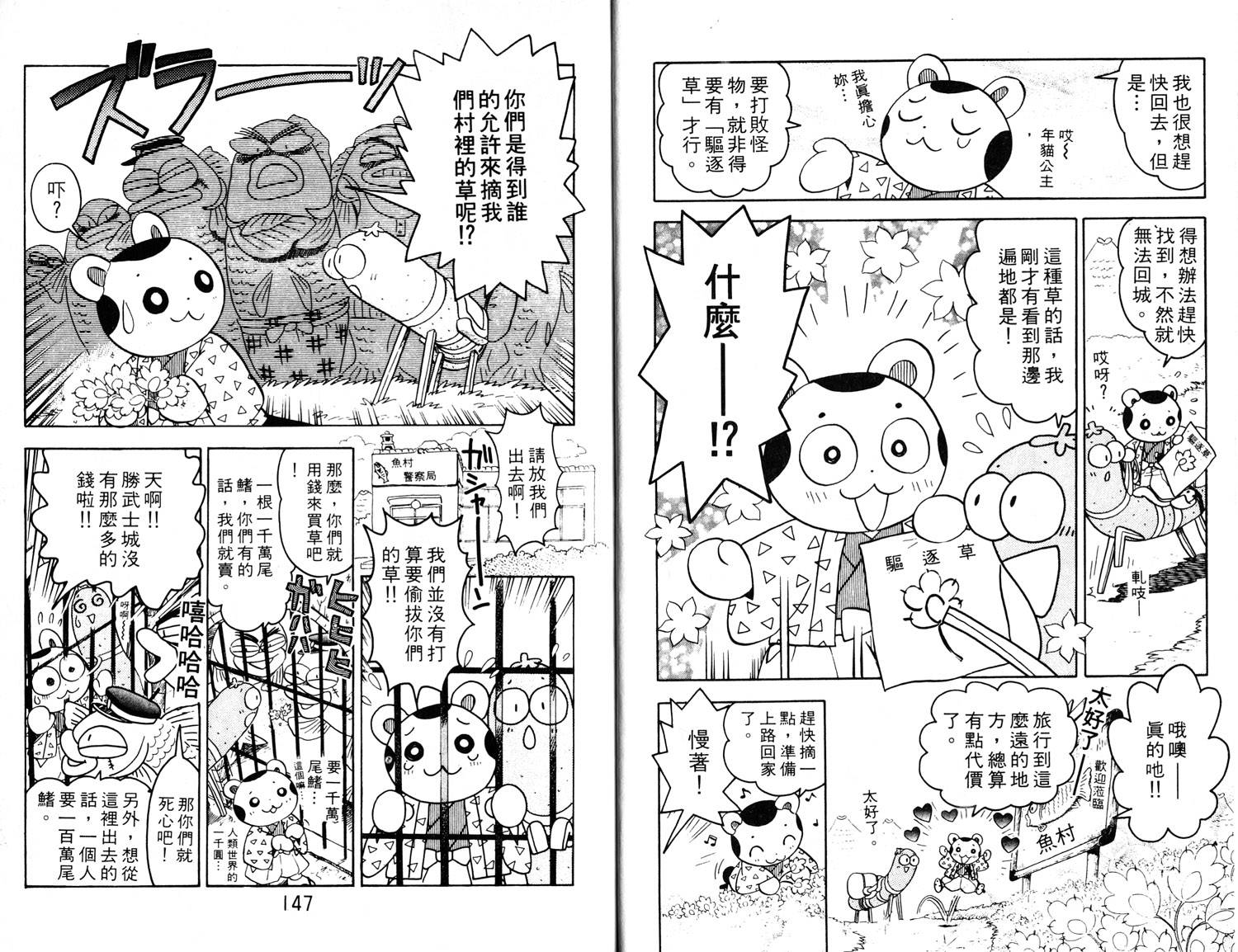 梦幻谷的猫公主韩漫全集-第03卷无删减无遮挡章节图片 