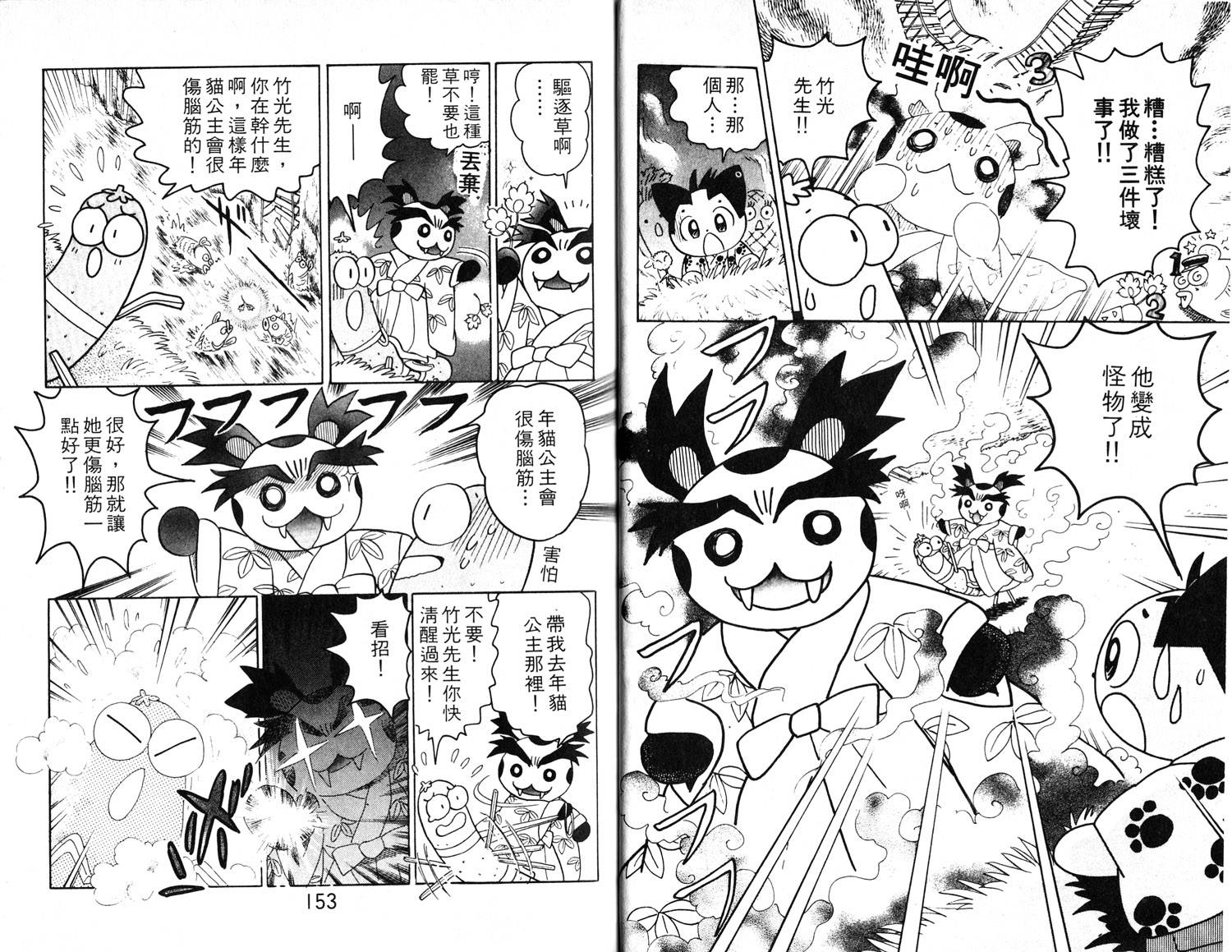 梦幻谷的猫公主韩漫全集-第03卷无删减无遮挡章节图片 