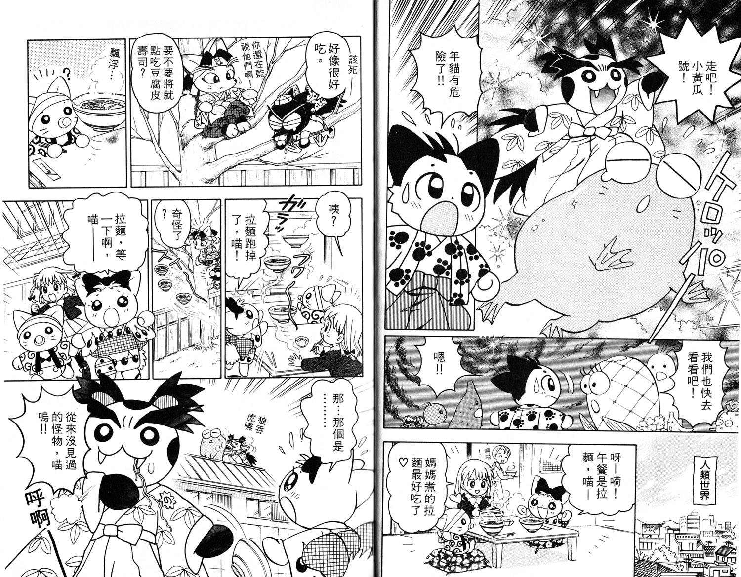 梦幻谷的猫公主韩漫全集-第03卷无删减无遮挡章节图片 