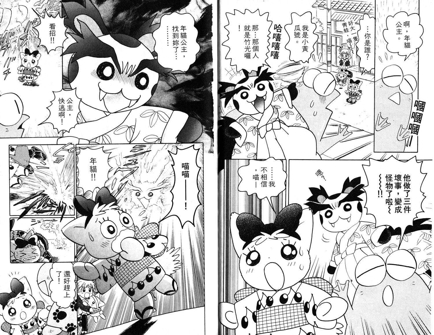 梦幻谷的猫公主韩漫全集-第03卷无删减无遮挡章节图片 