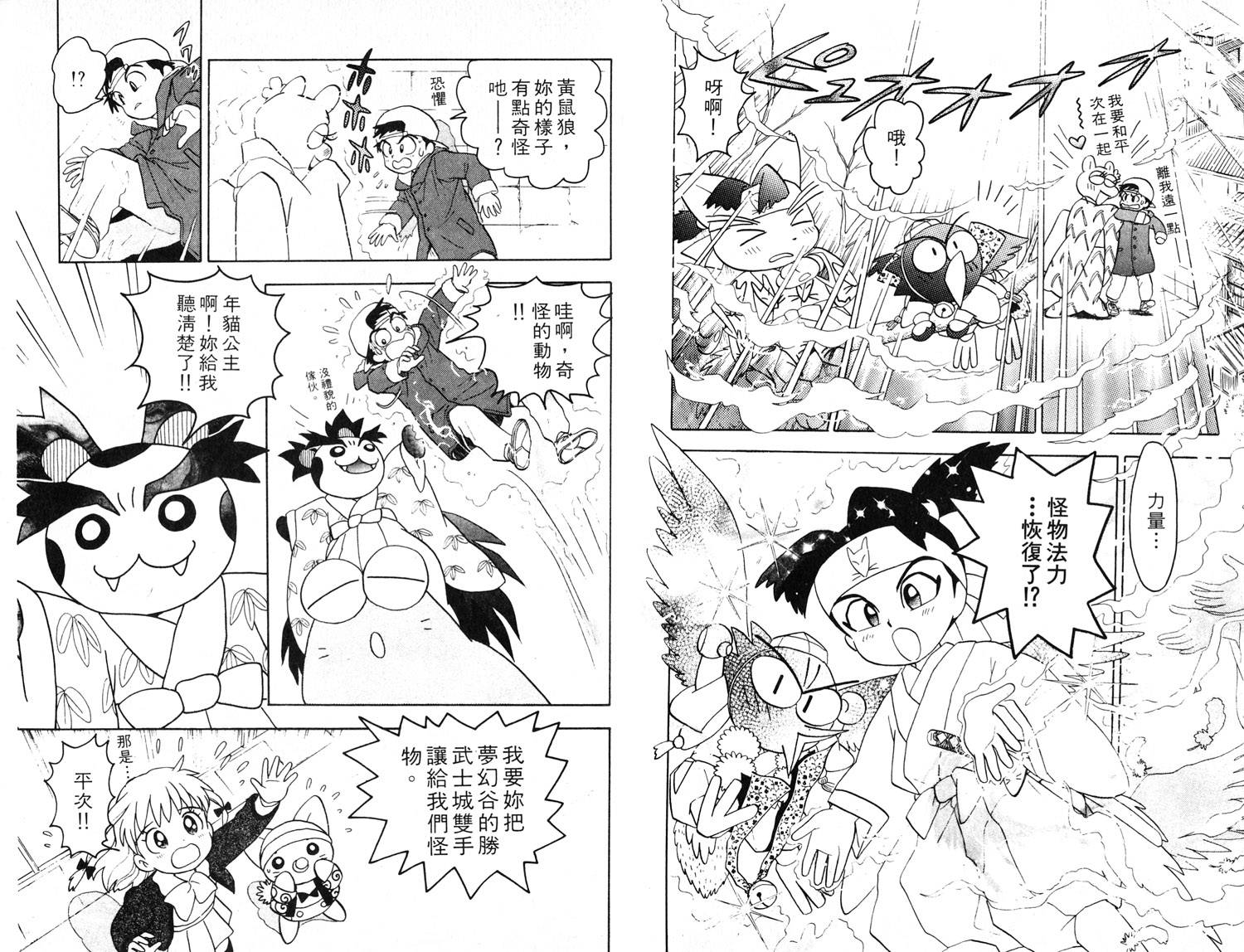 梦幻谷的猫公主韩漫全集-第03卷无删减无遮挡章节图片 
