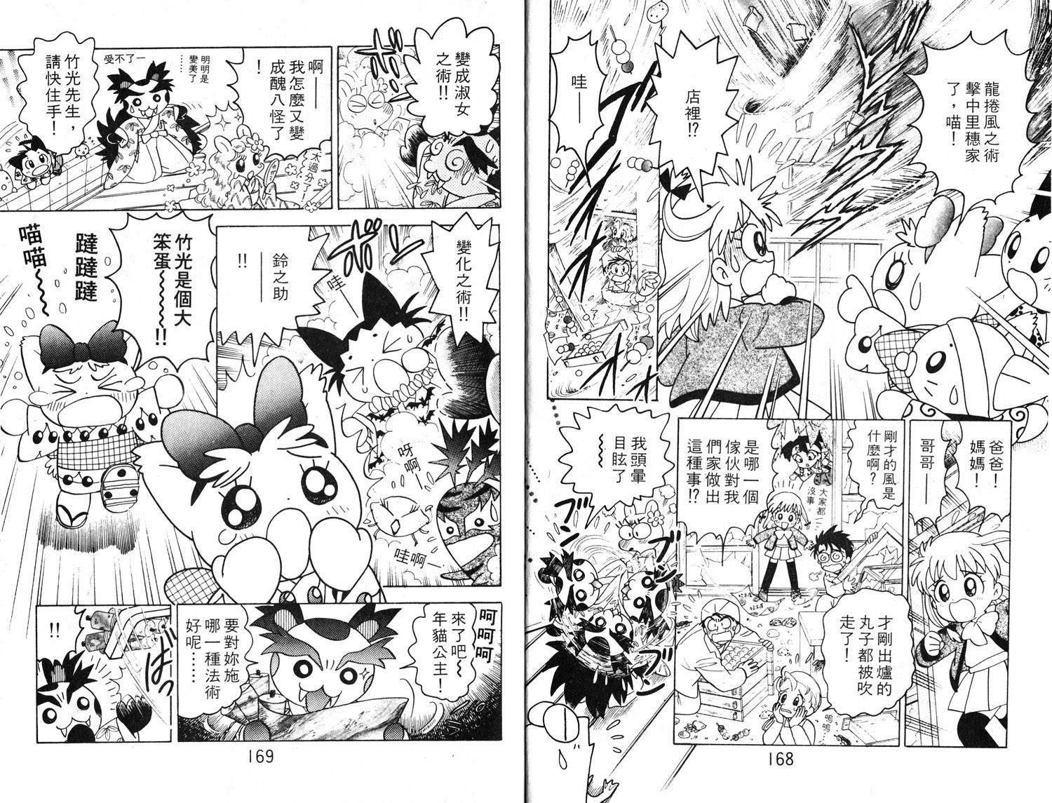 梦幻谷的猫公主韩漫全集-第03卷无删减无遮挡章节图片 