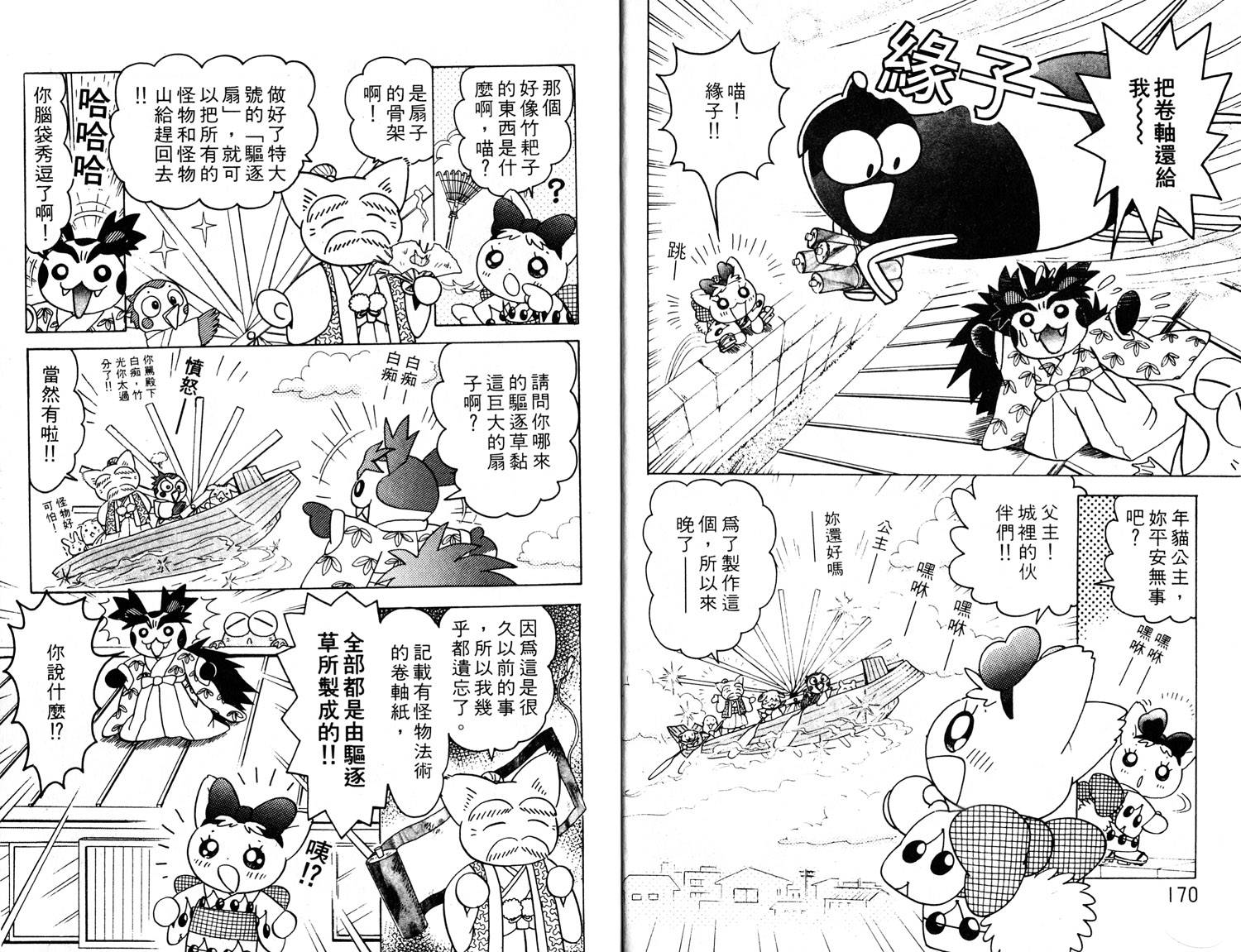 梦幻谷的猫公主韩漫全集-第03卷无删减无遮挡章节图片 