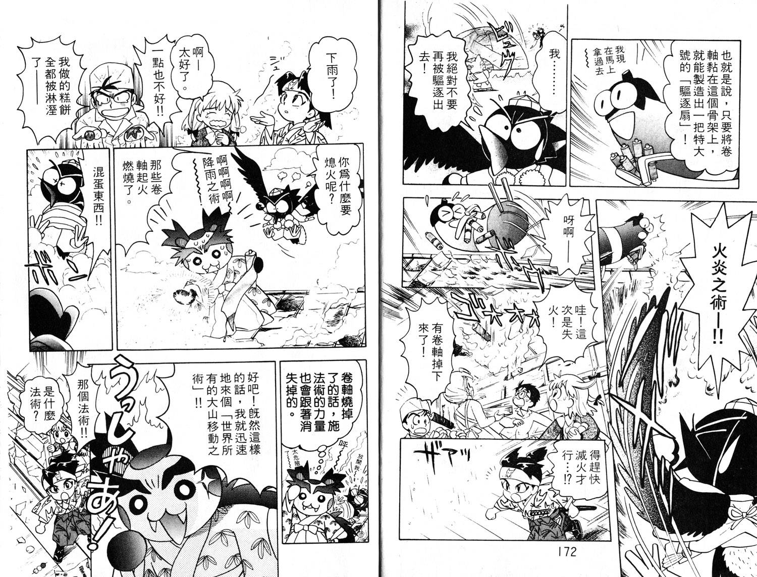 梦幻谷的猫公主韩漫全集-第03卷无删减无遮挡章节图片 