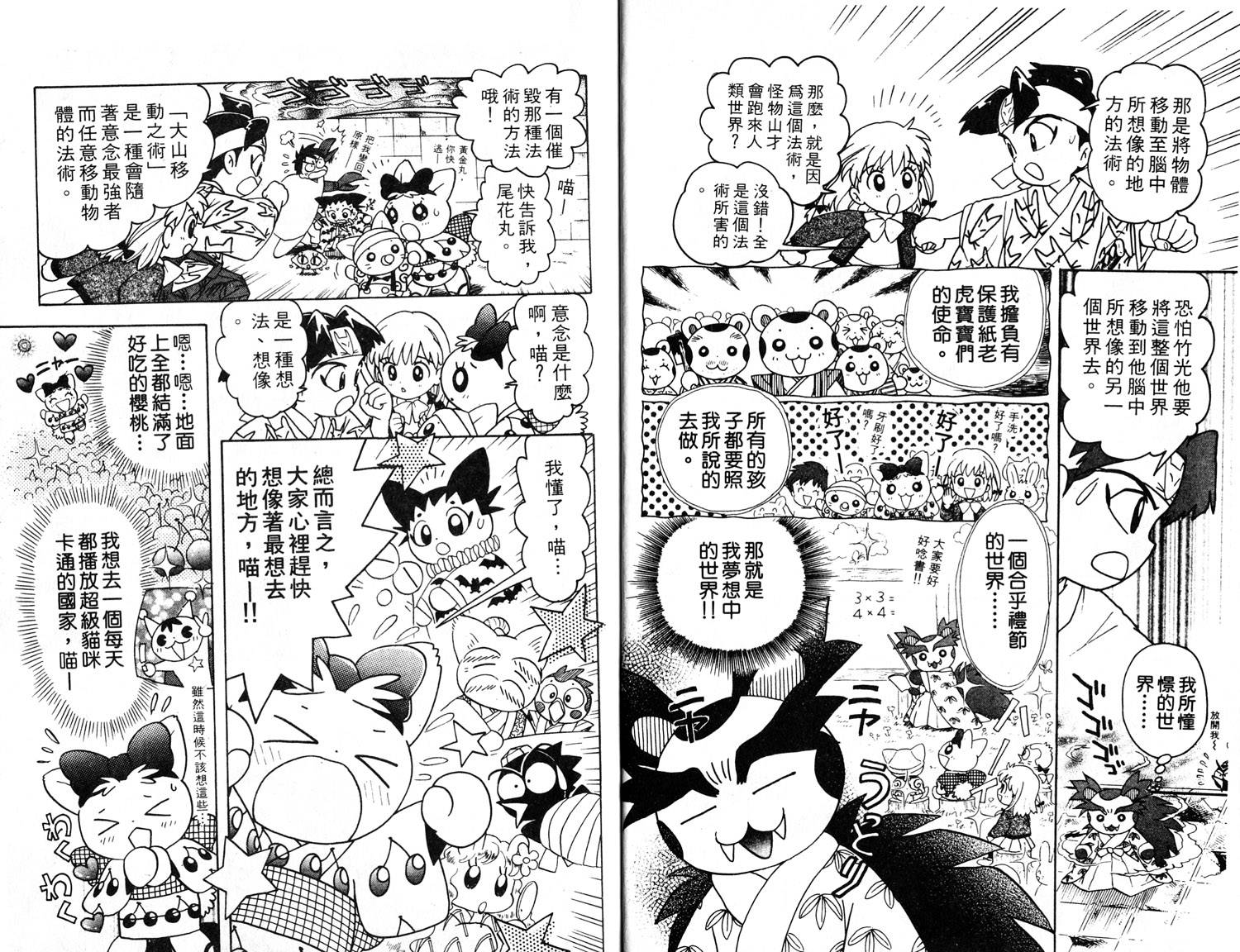梦幻谷的猫公主韩漫全集-第03卷无删减无遮挡章节图片 