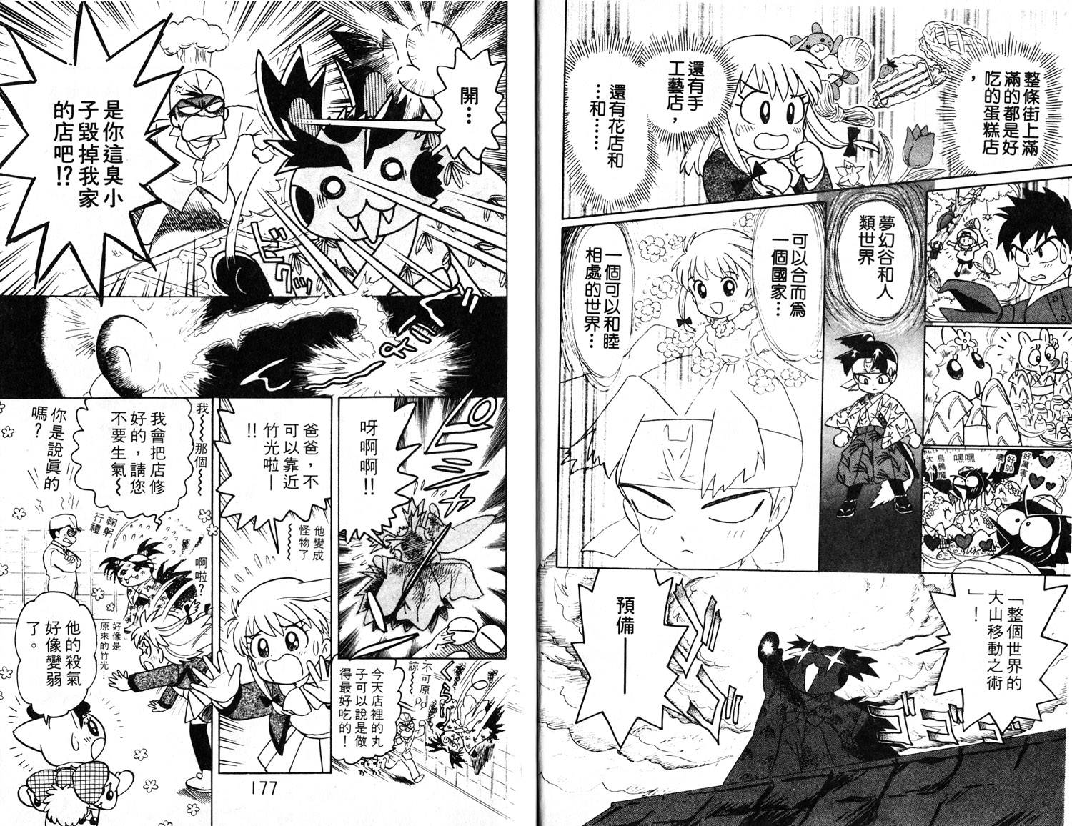 梦幻谷的猫公主韩漫全集-第03卷无删减无遮挡章节图片 