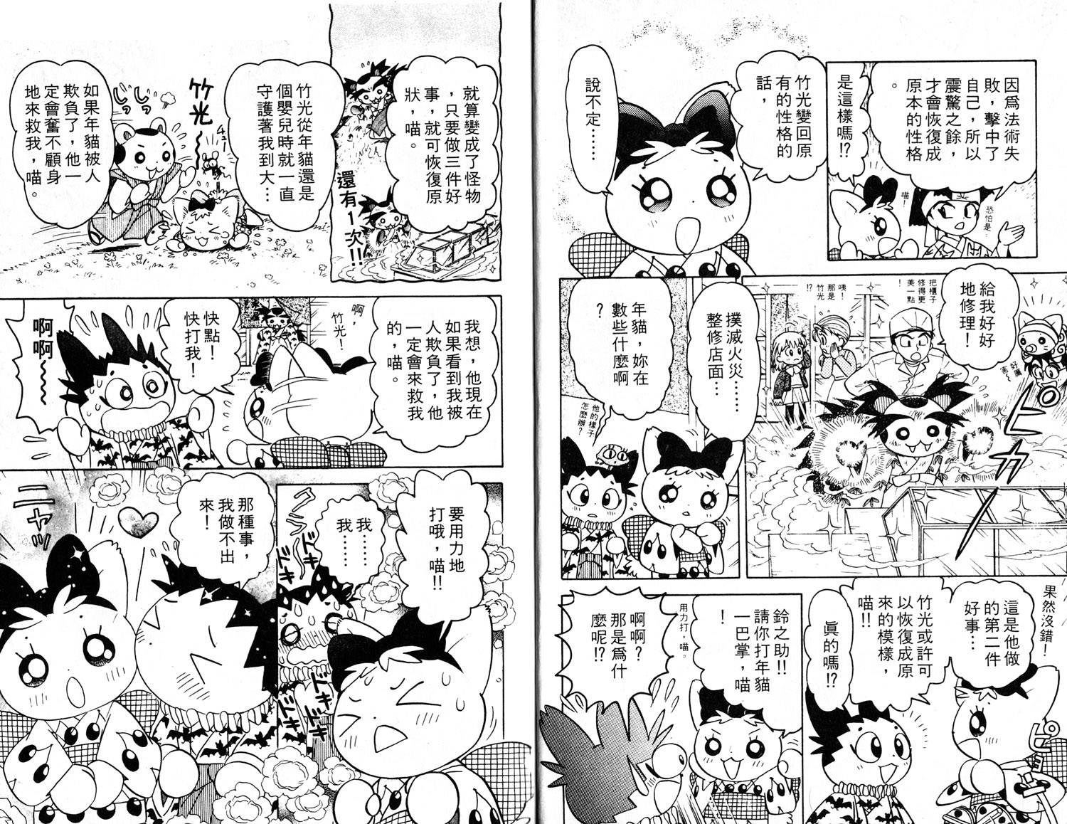 梦幻谷的猫公主韩漫全集-第03卷无删减无遮挡章节图片 