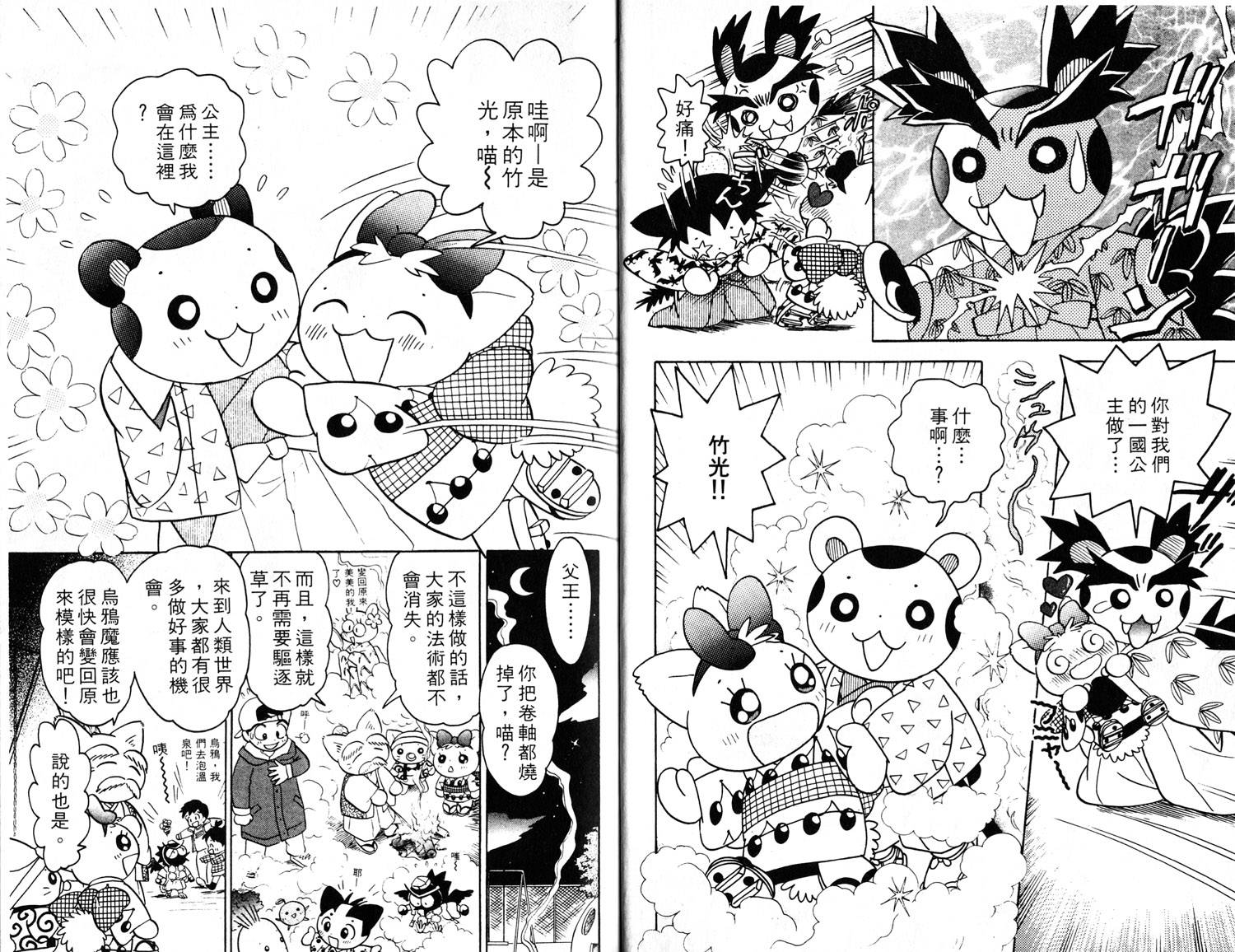 梦幻谷的猫公主韩漫全集-第03卷无删减无遮挡章节图片 