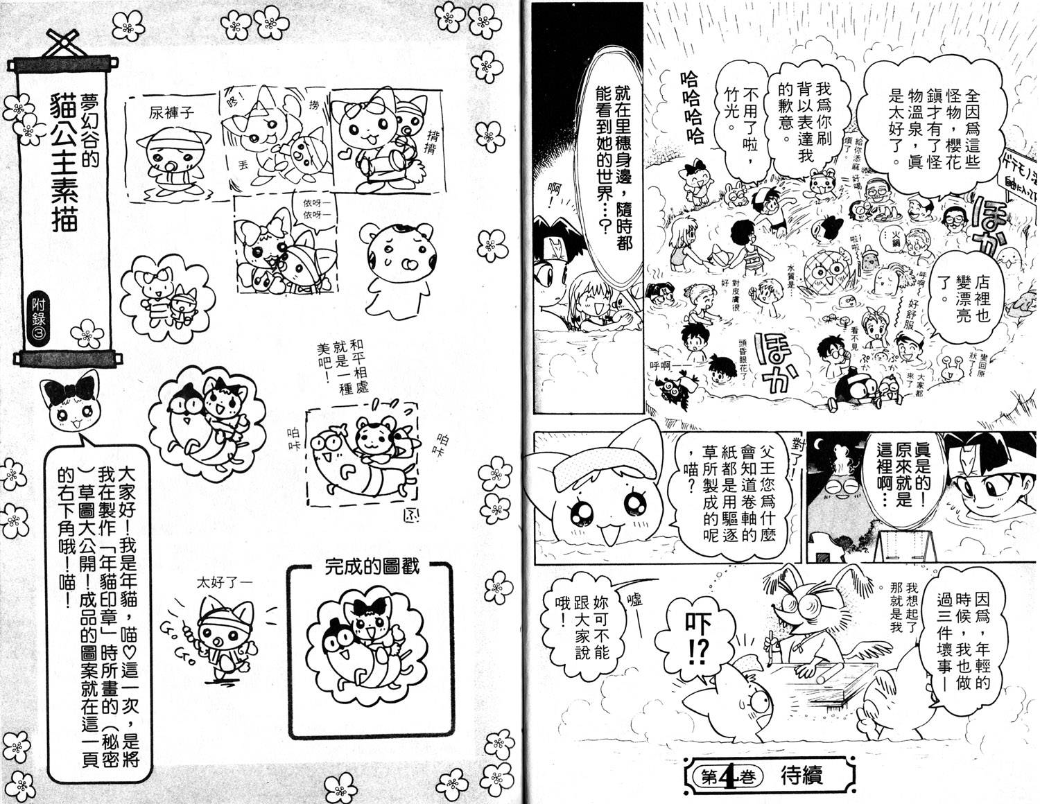 梦幻谷的猫公主韩漫全集-第03卷无删减无遮挡章节图片 