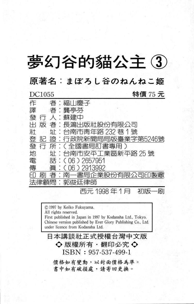 梦幻谷的猫公主韩漫全集-第03卷无删减无遮挡章节图片 