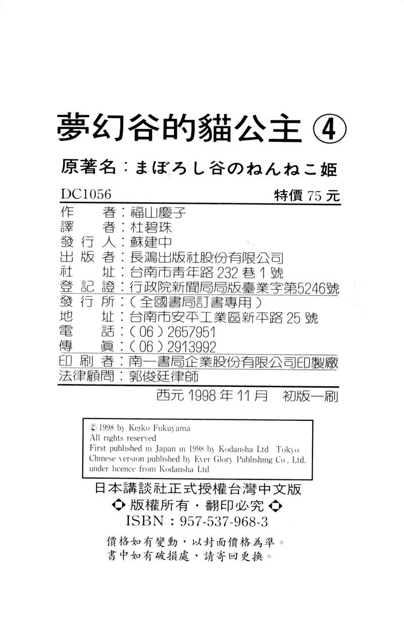 梦幻谷的猫公主韩漫全集-第04卷无删减无遮挡章节图片 