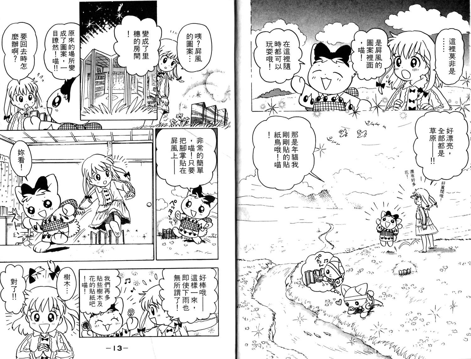 梦幻谷的猫公主韩漫全集-第04卷无删减无遮挡章节图片 