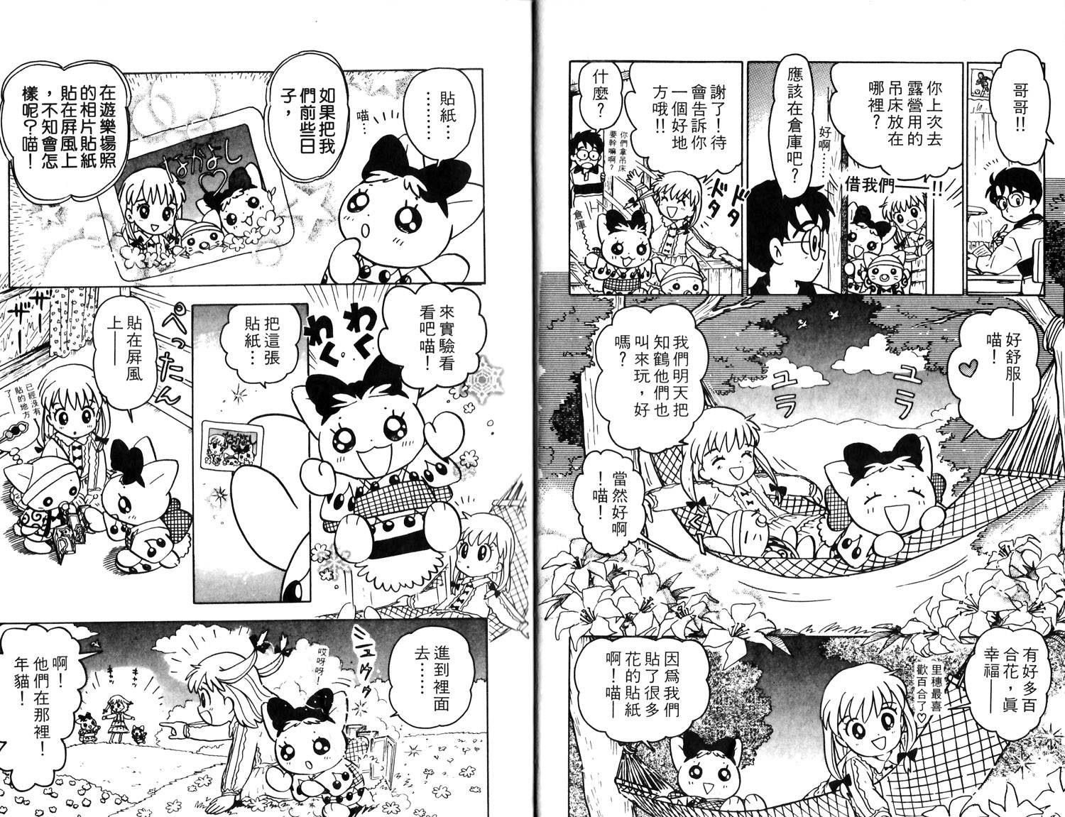 梦幻谷的猫公主韩漫全集-第04卷无删减无遮挡章节图片 