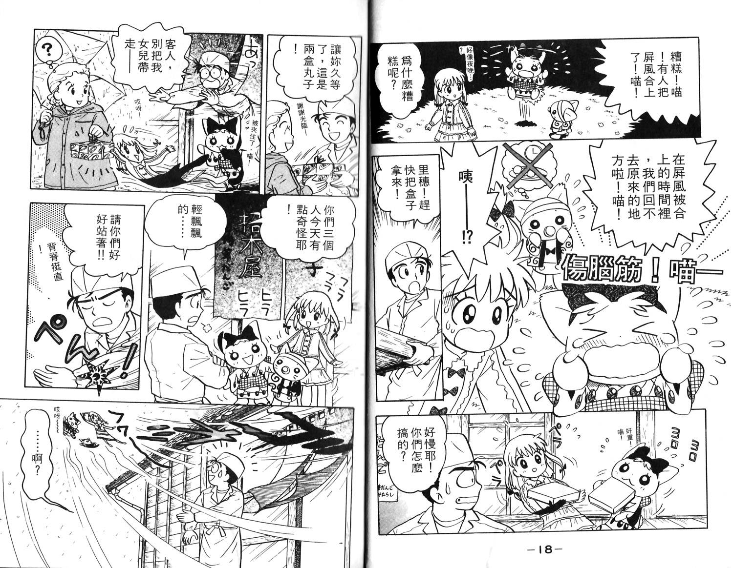 梦幻谷的猫公主韩漫全集-第04卷无删减无遮挡章节图片 