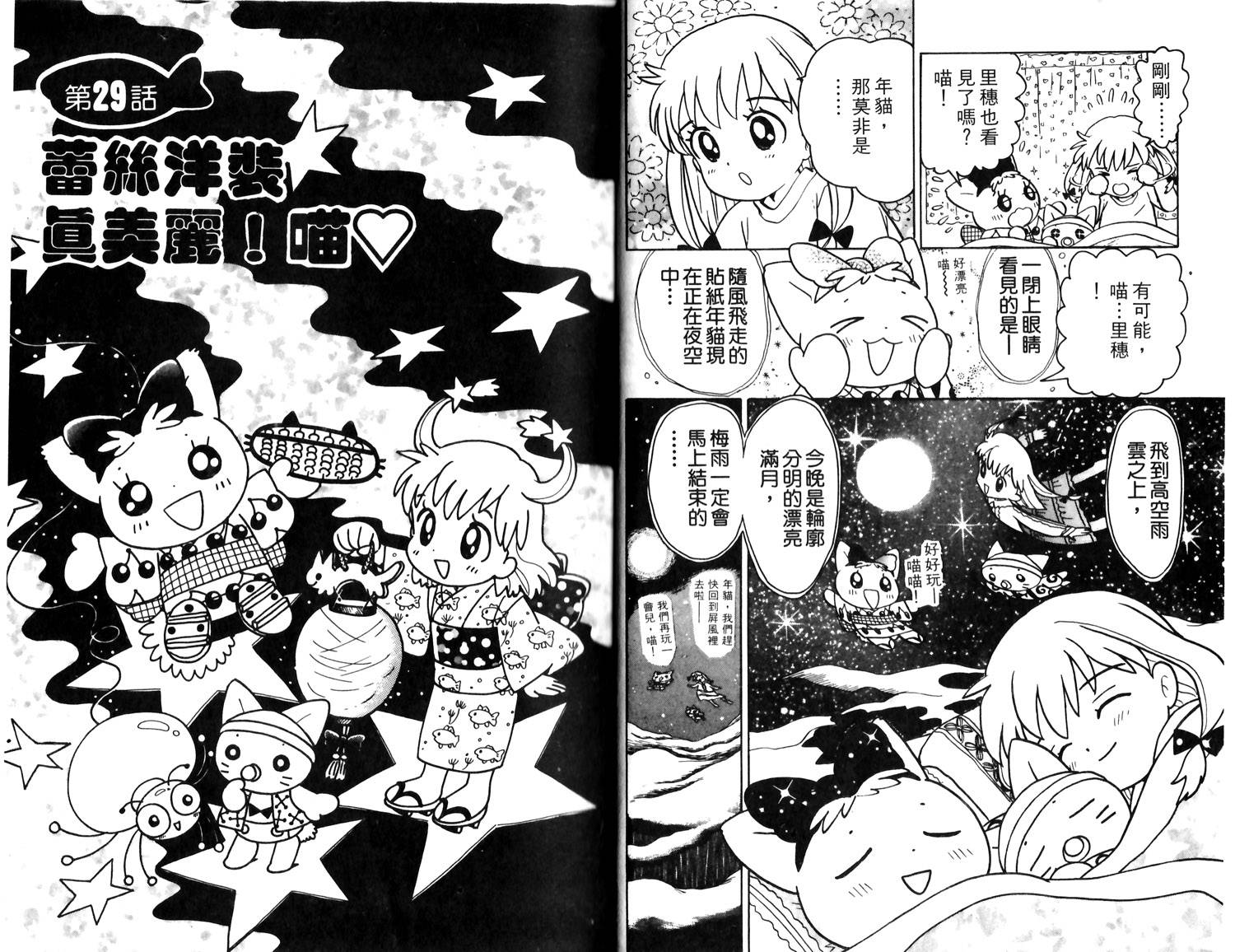 梦幻谷的猫公主韩漫全集-第04卷无删减无遮挡章节图片 
