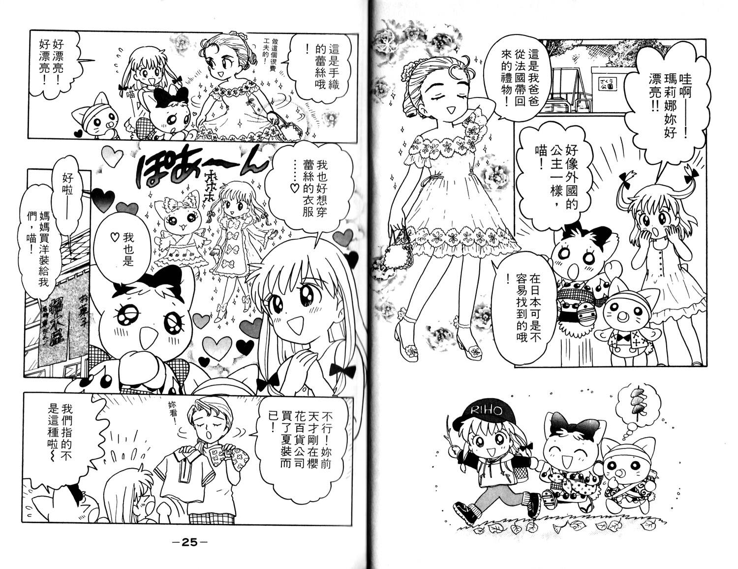梦幻谷的猫公主韩漫全集-第04卷无删减无遮挡章节图片 