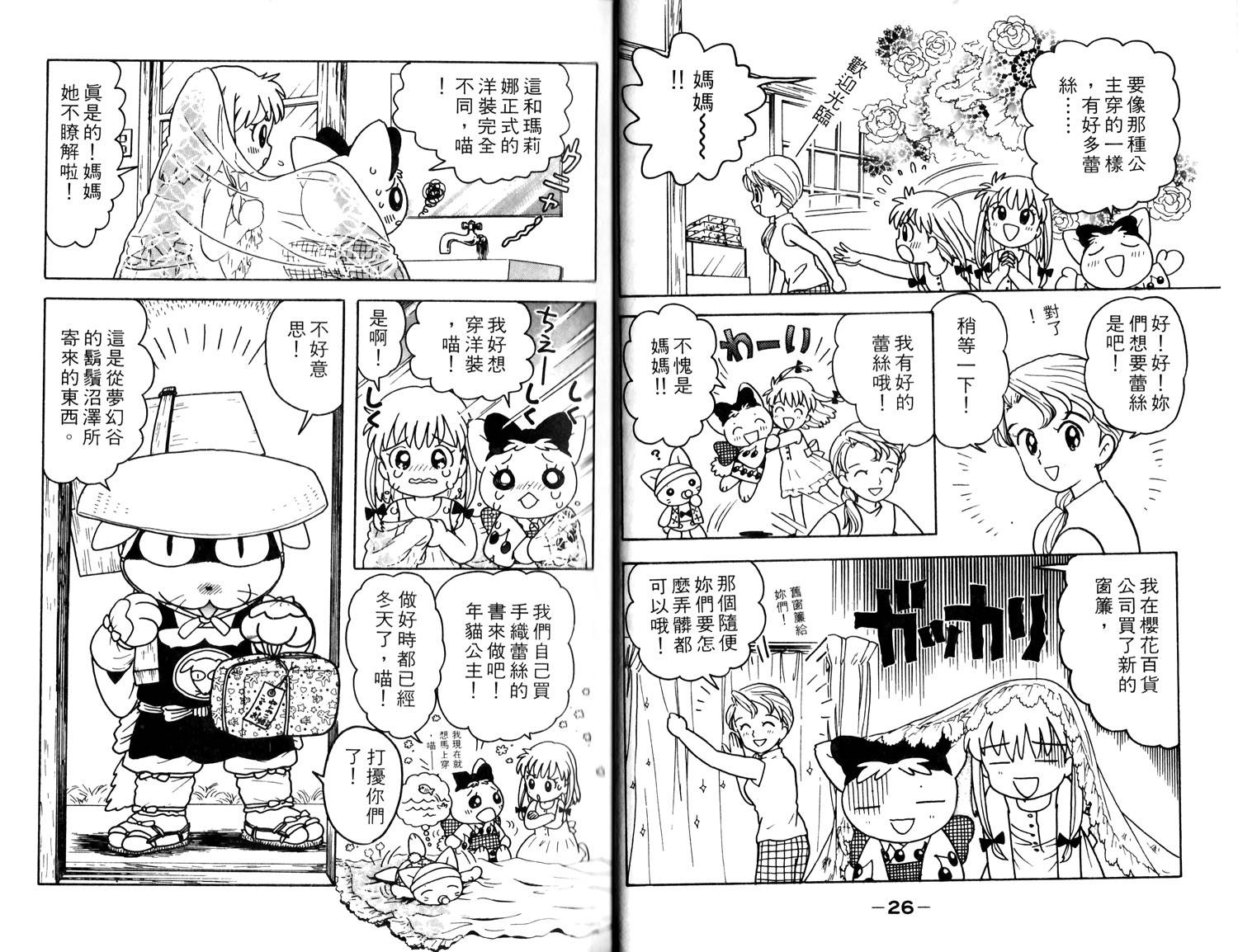 梦幻谷的猫公主韩漫全集-第04卷无删减无遮挡章节图片 