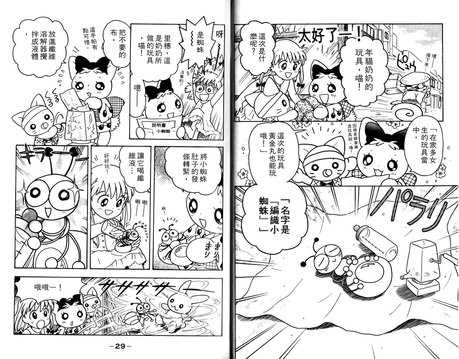 梦幻谷的猫公主韩漫全集-第04卷无删减无遮挡章节图片 