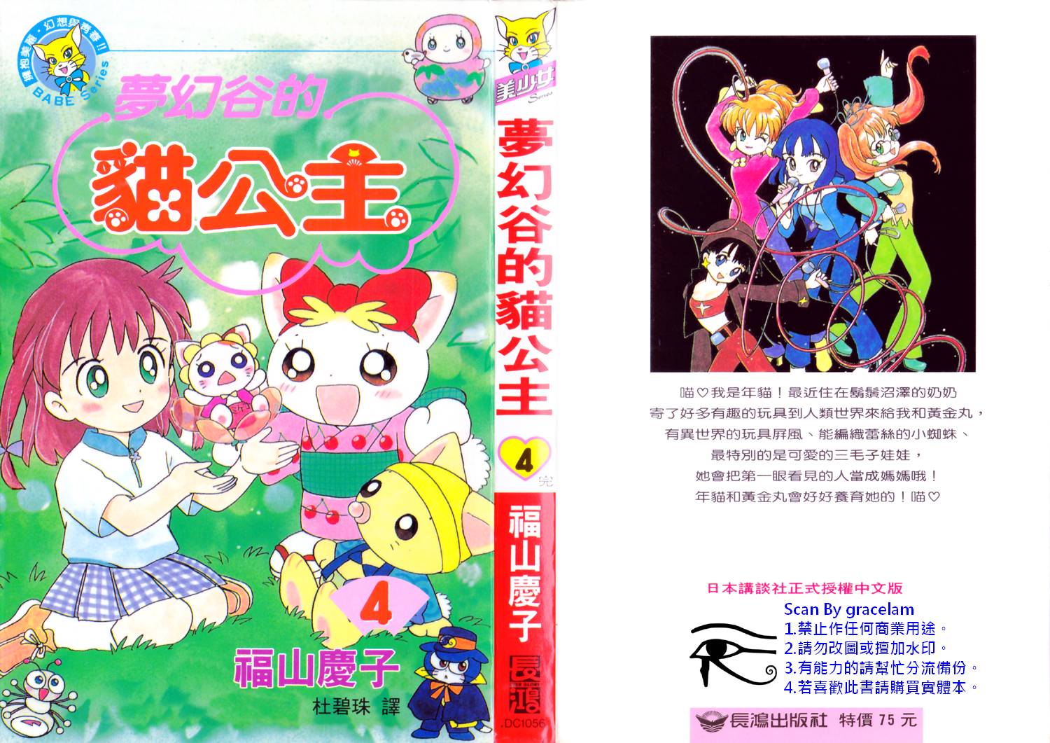 梦幻谷的猫公主韩漫全集-第04卷无删减无遮挡章节图片 