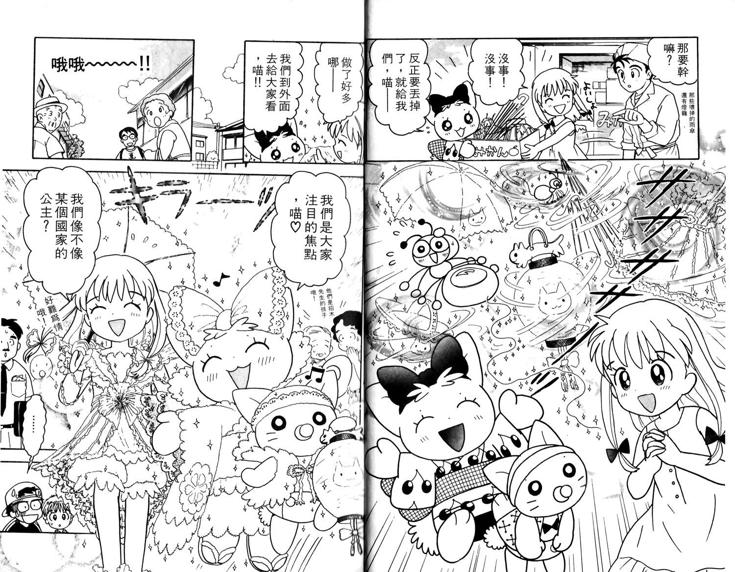 梦幻谷的猫公主韩漫全集-第04卷无删减无遮挡章节图片 
