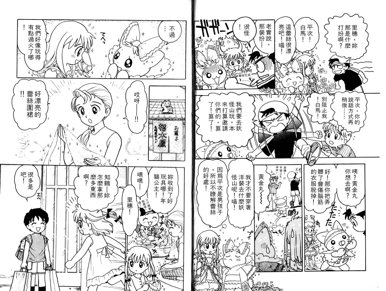 梦幻谷的猫公主韩漫全集-第04卷无删减无遮挡章节图片 