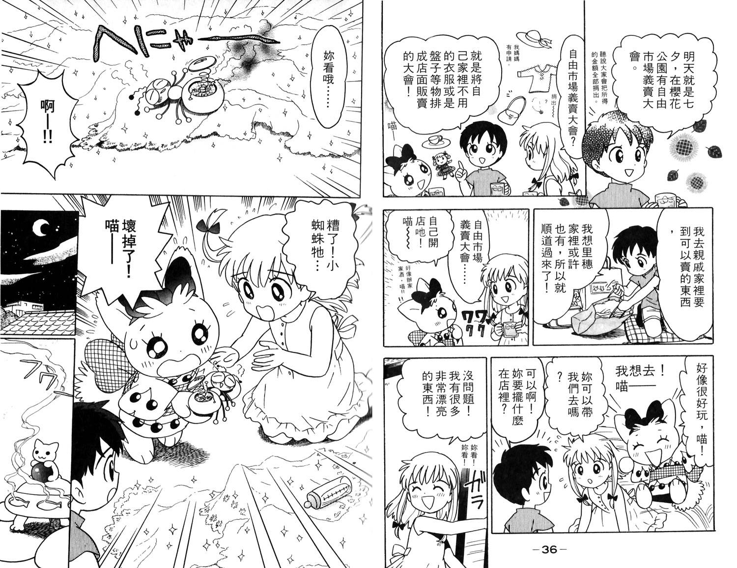 梦幻谷的猫公主韩漫全集-第04卷无删减无遮挡章节图片 
