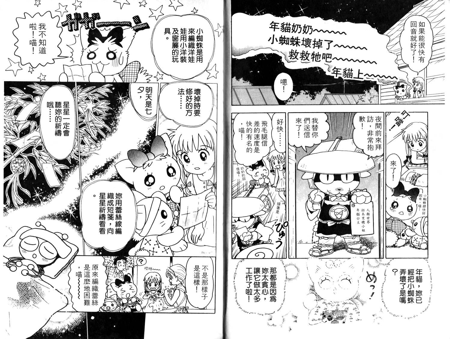 梦幻谷的猫公主韩漫全集-第04卷无删减无遮挡章节图片 
