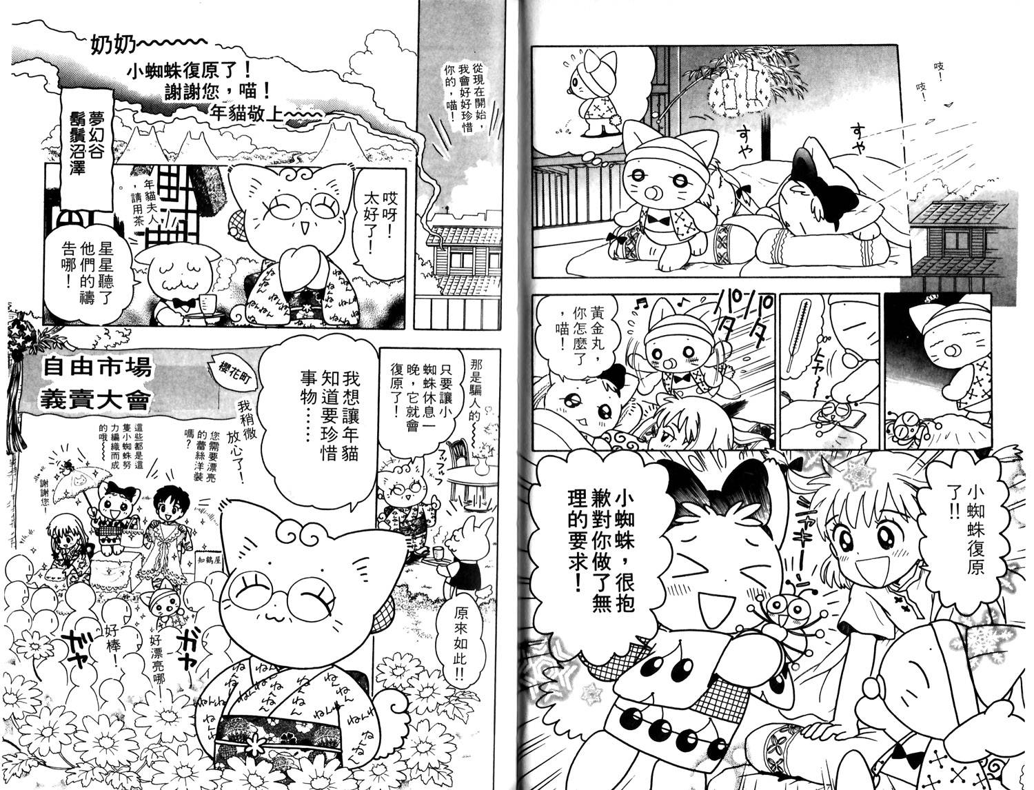 梦幻谷的猫公主韩漫全集-第04卷无删减无遮挡章节图片 