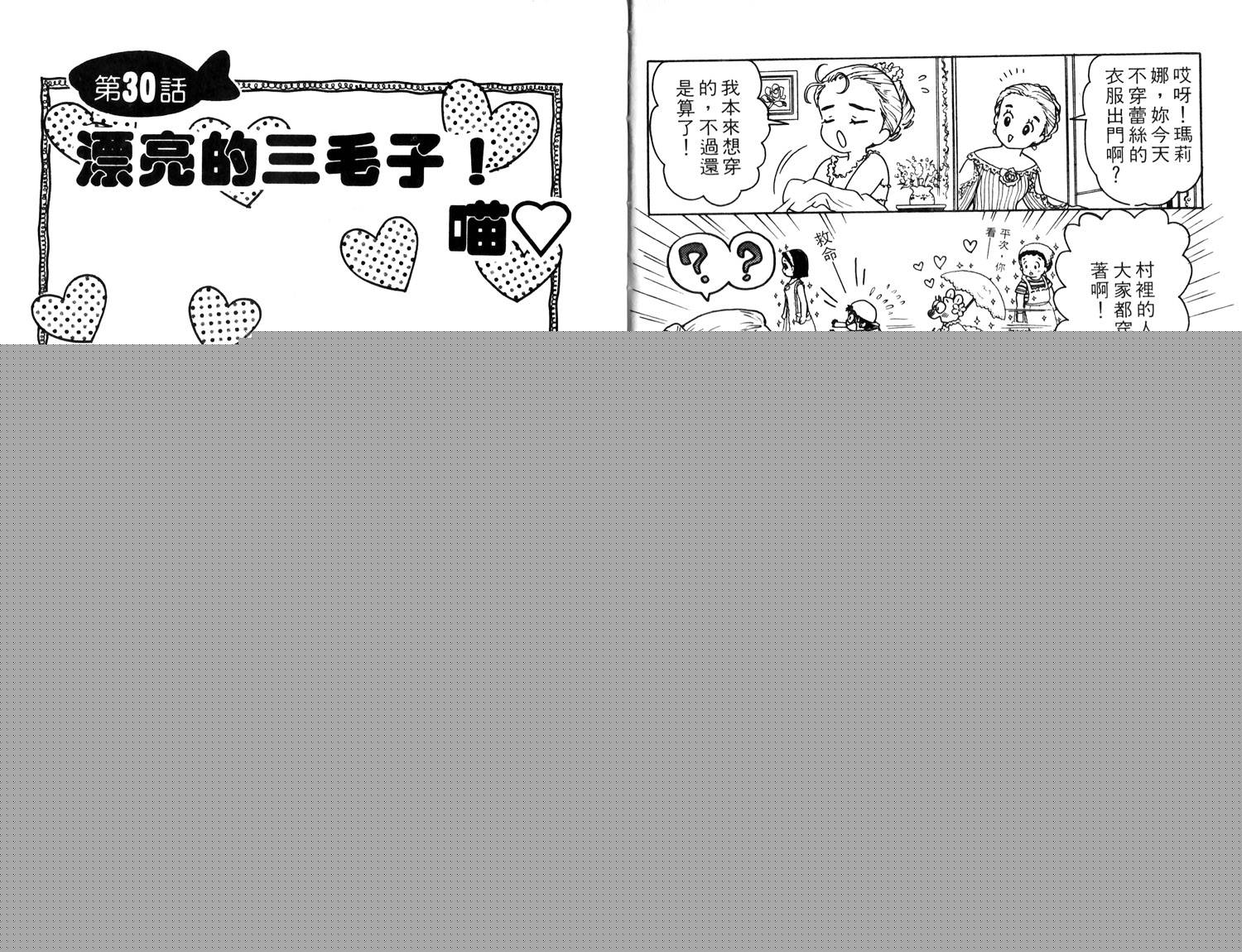 梦幻谷的猫公主韩漫全集-第04卷无删减无遮挡章节图片 