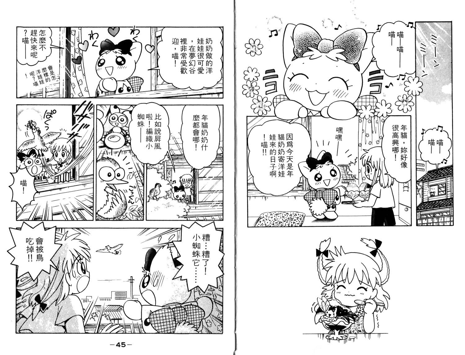 梦幻谷的猫公主韩漫全集-第04卷无删减无遮挡章节图片 