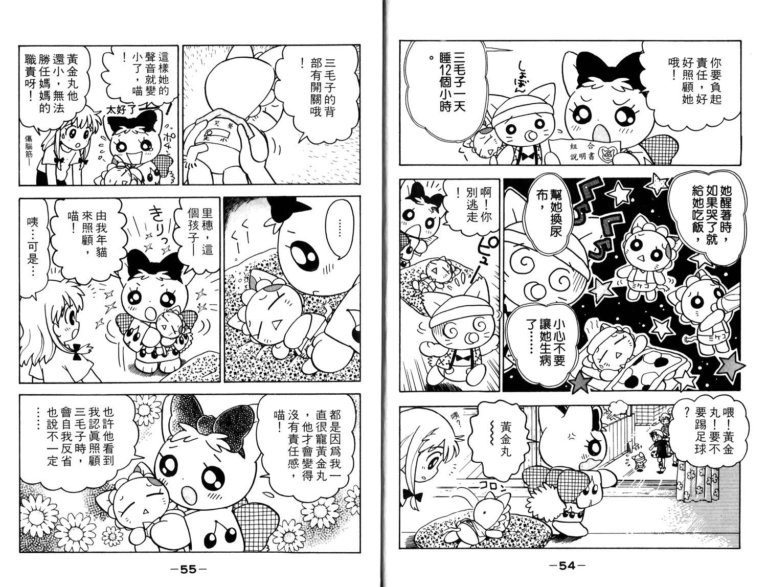梦幻谷的猫公主韩漫全集-第04卷无删减无遮挡章节图片 
