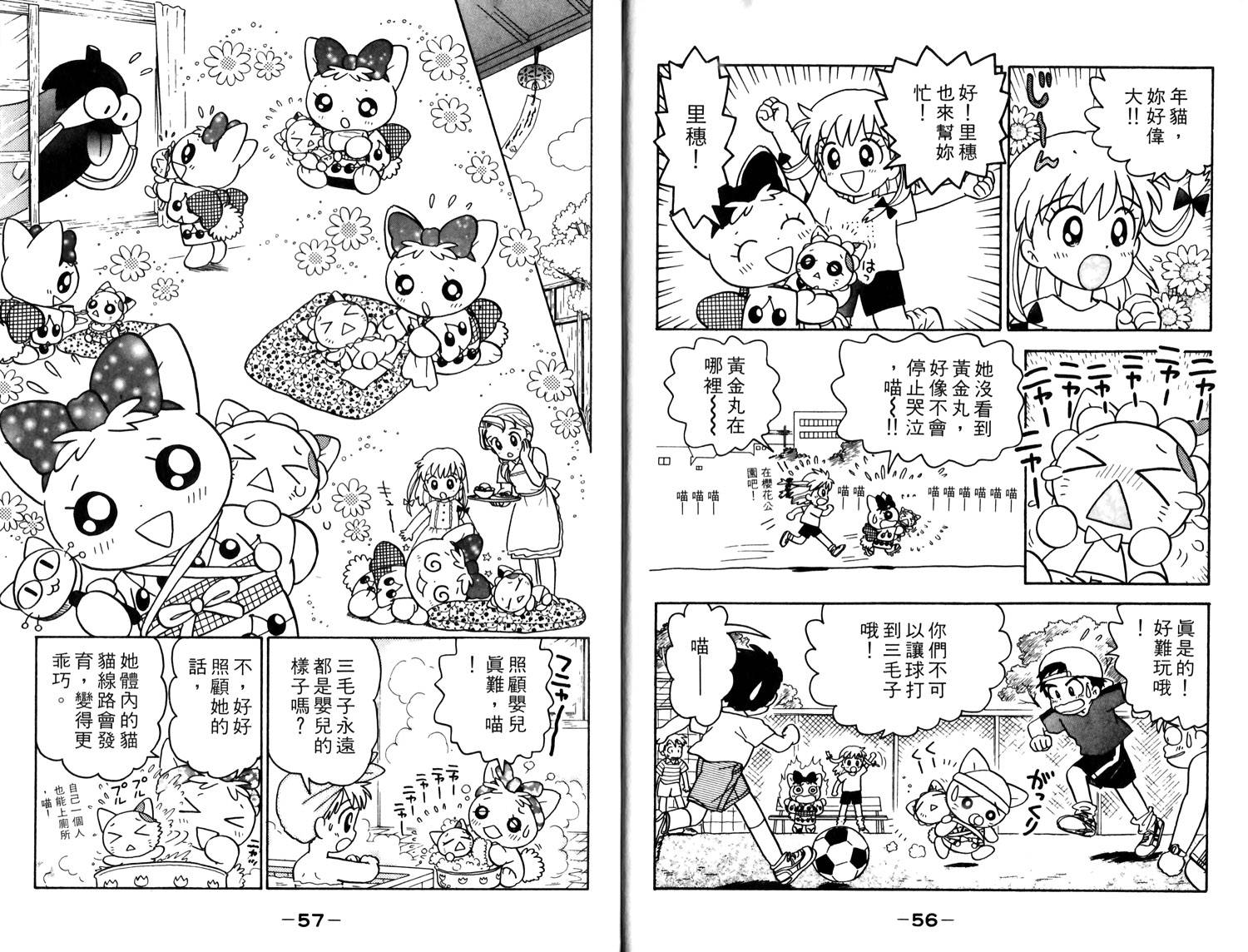 梦幻谷的猫公主韩漫全集-第04卷无删减无遮挡章节图片 