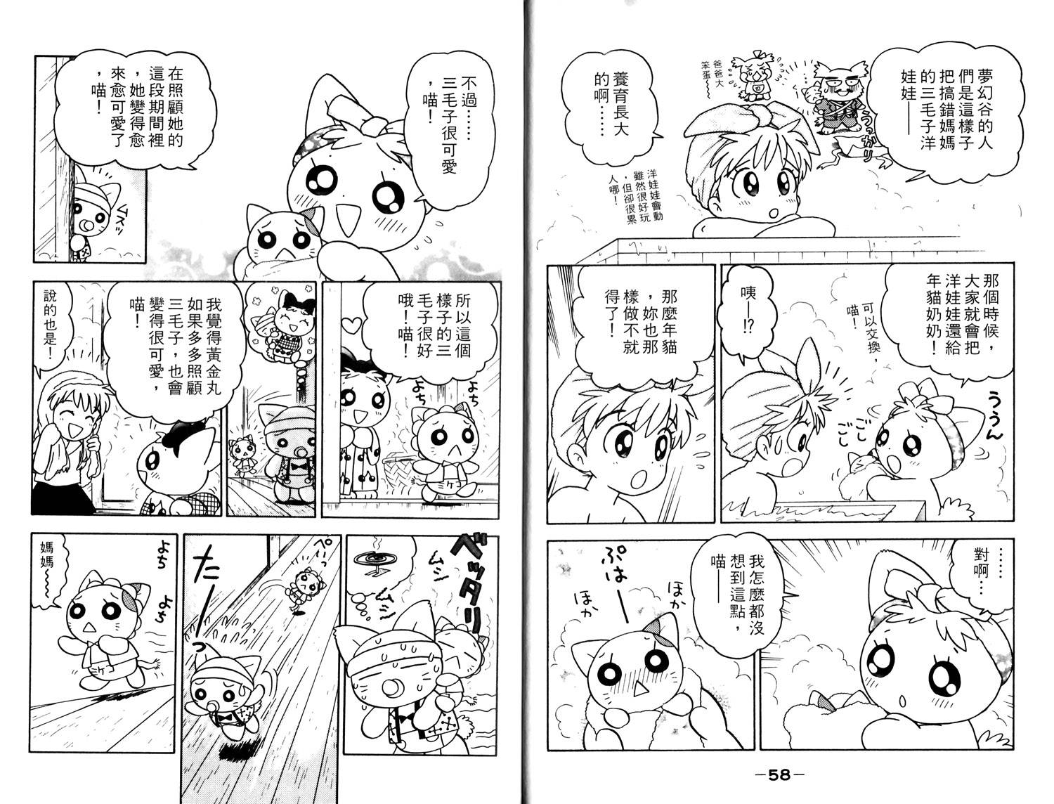 梦幻谷的猫公主韩漫全集-第04卷无删减无遮挡章节图片 