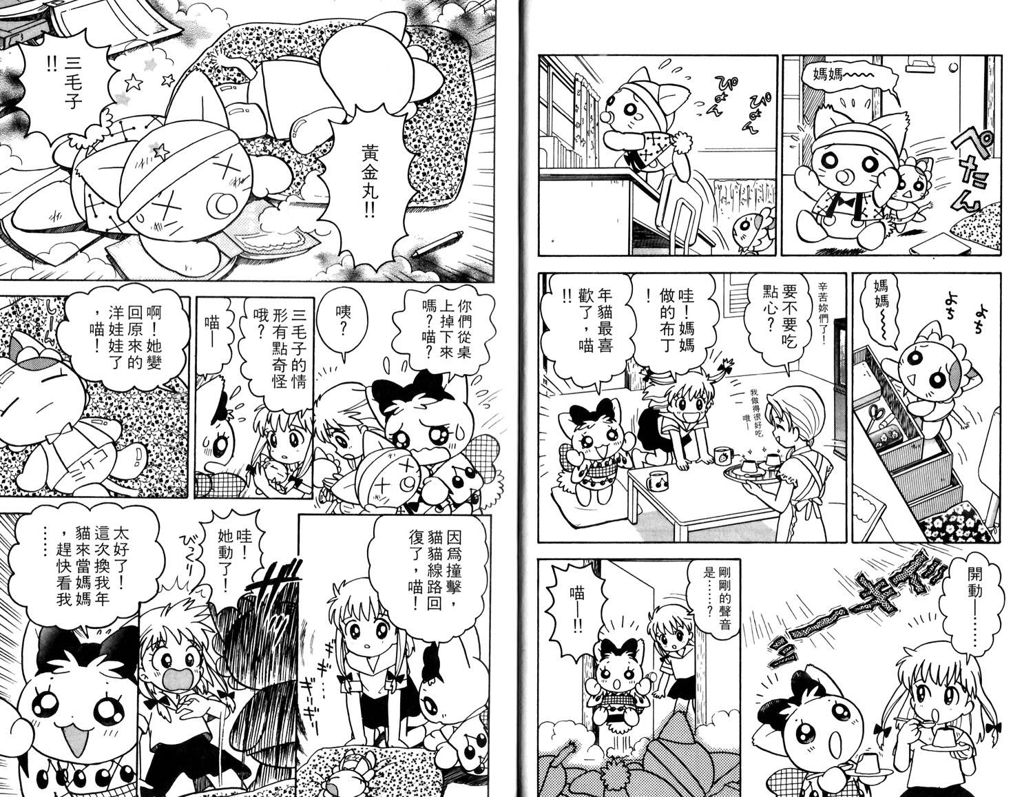 梦幻谷的猫公主韩漫全集-第04卷无删减无遮挡章节图片 