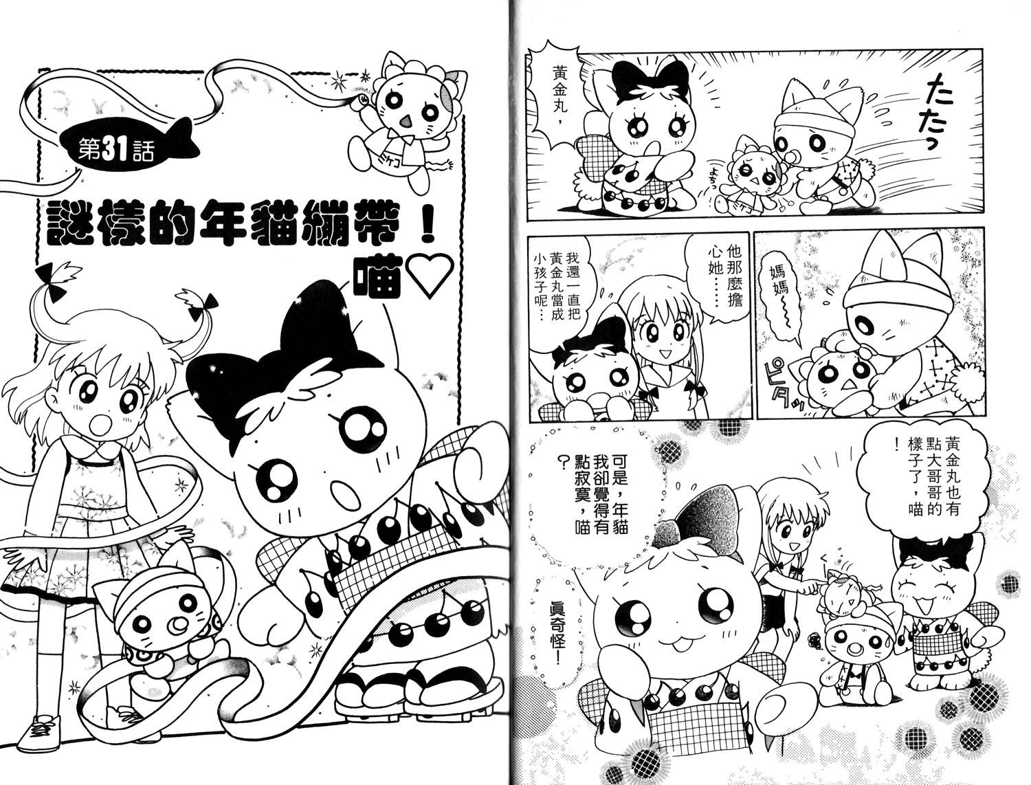 梦幻谷的猫公主韩漫全集-第04卷无删减无遮挡章节图片 
