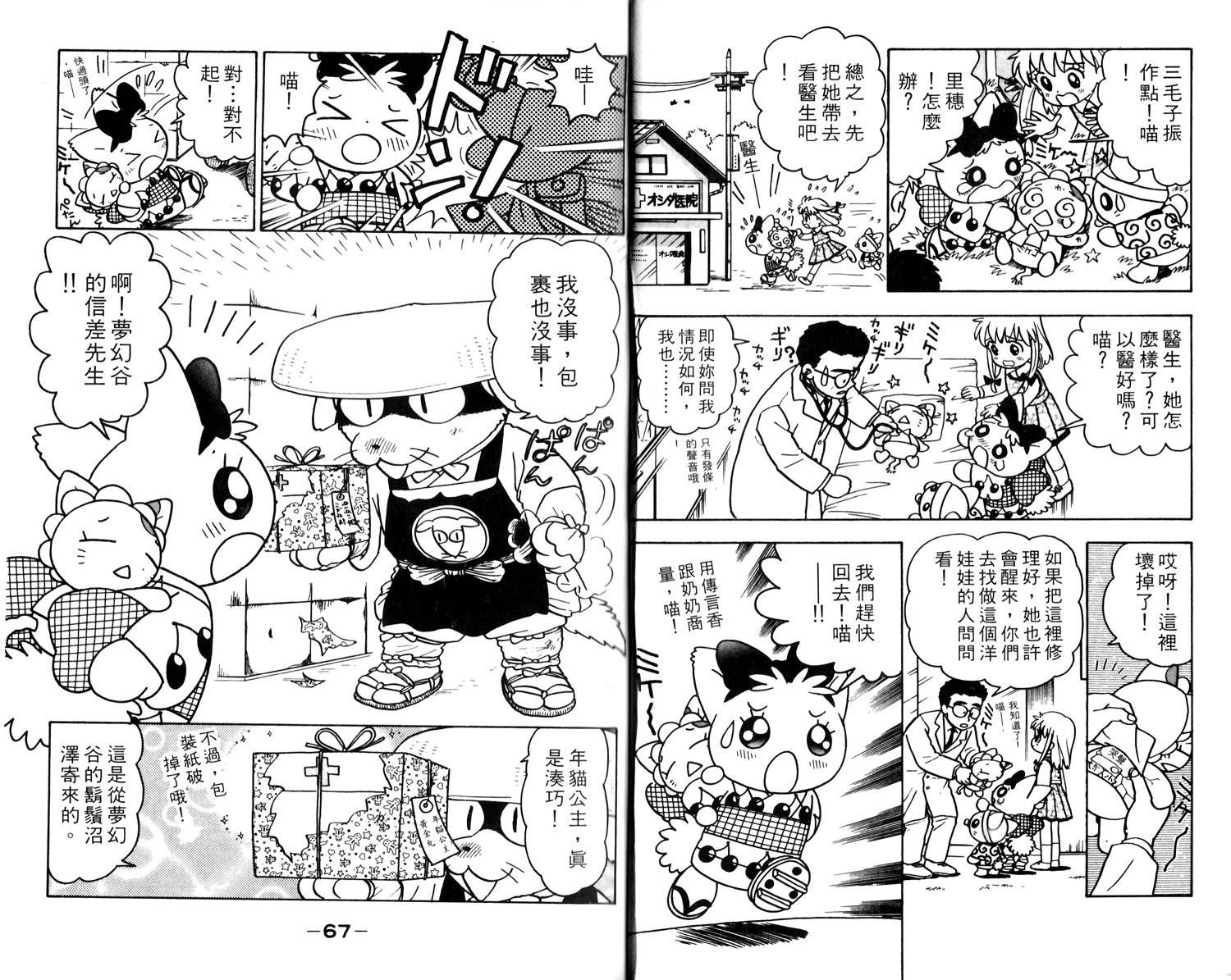梦幻谷的猫公主韩漫全集-第04卷无删减无遮挡章节图片 