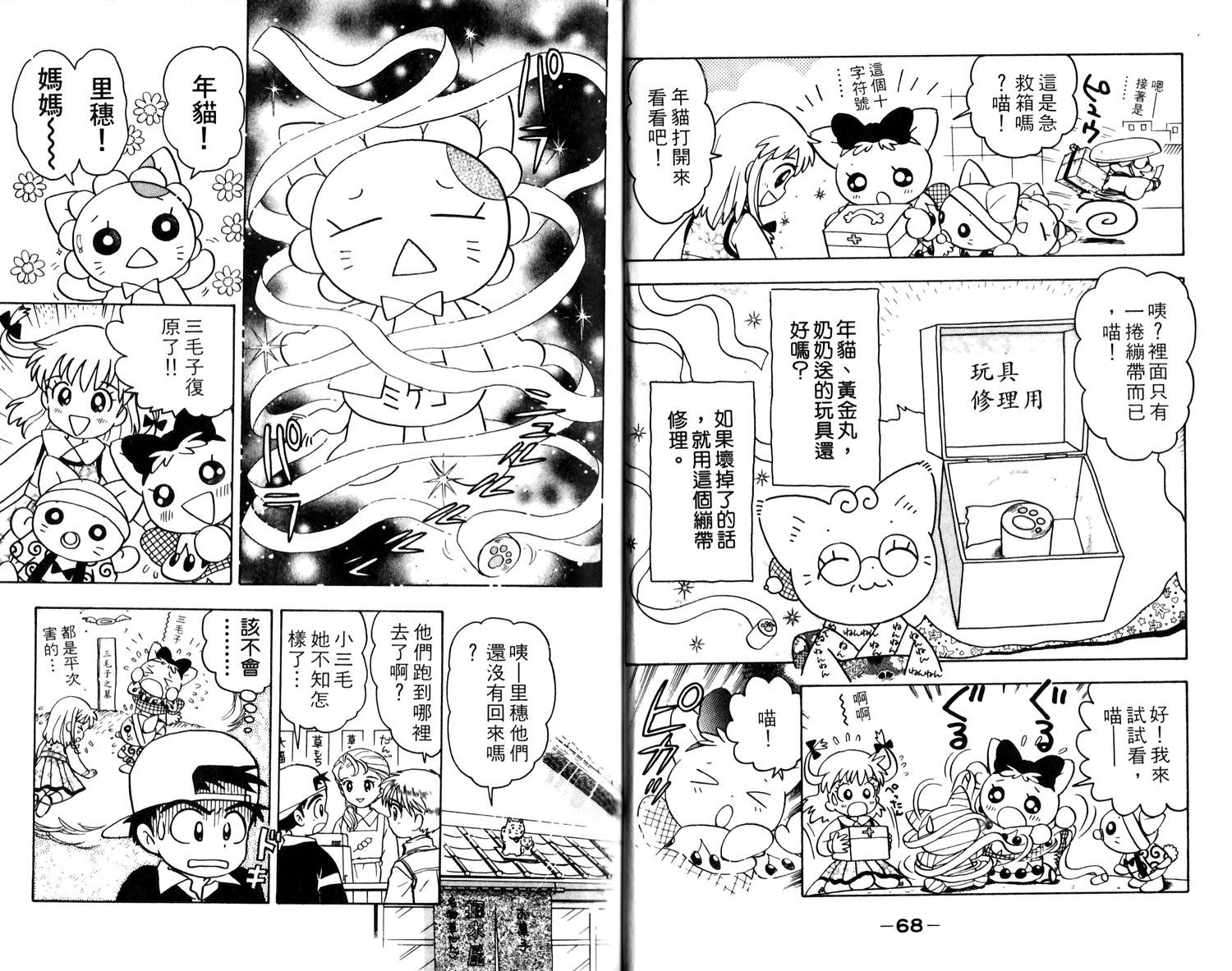 梦幻谷的猫公主韩漫全集-第04卷无删减无遮挡章节图片 