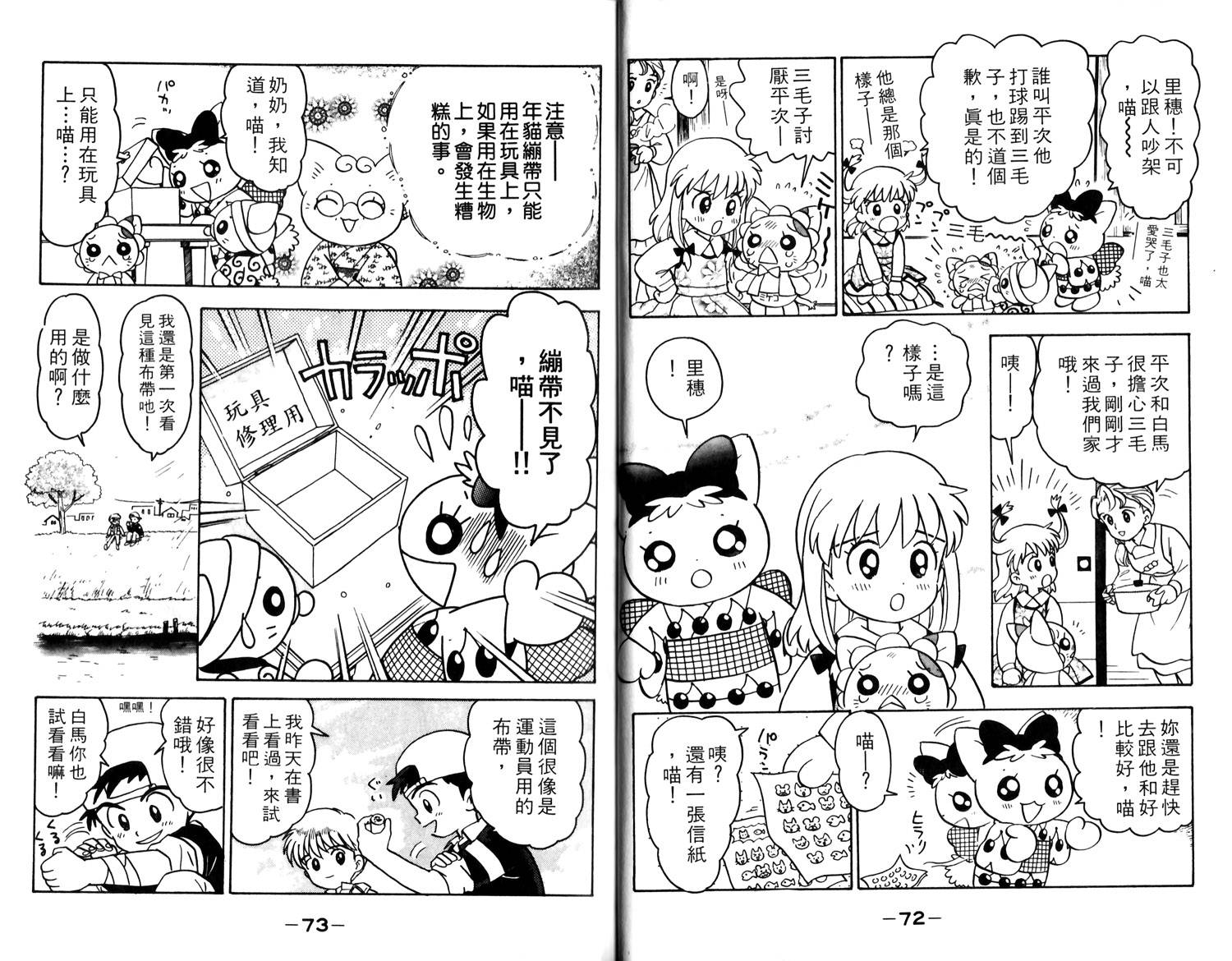 梦幻谷的猫公主韩漫全集-第04卷无删减无遮挡章节图片 
